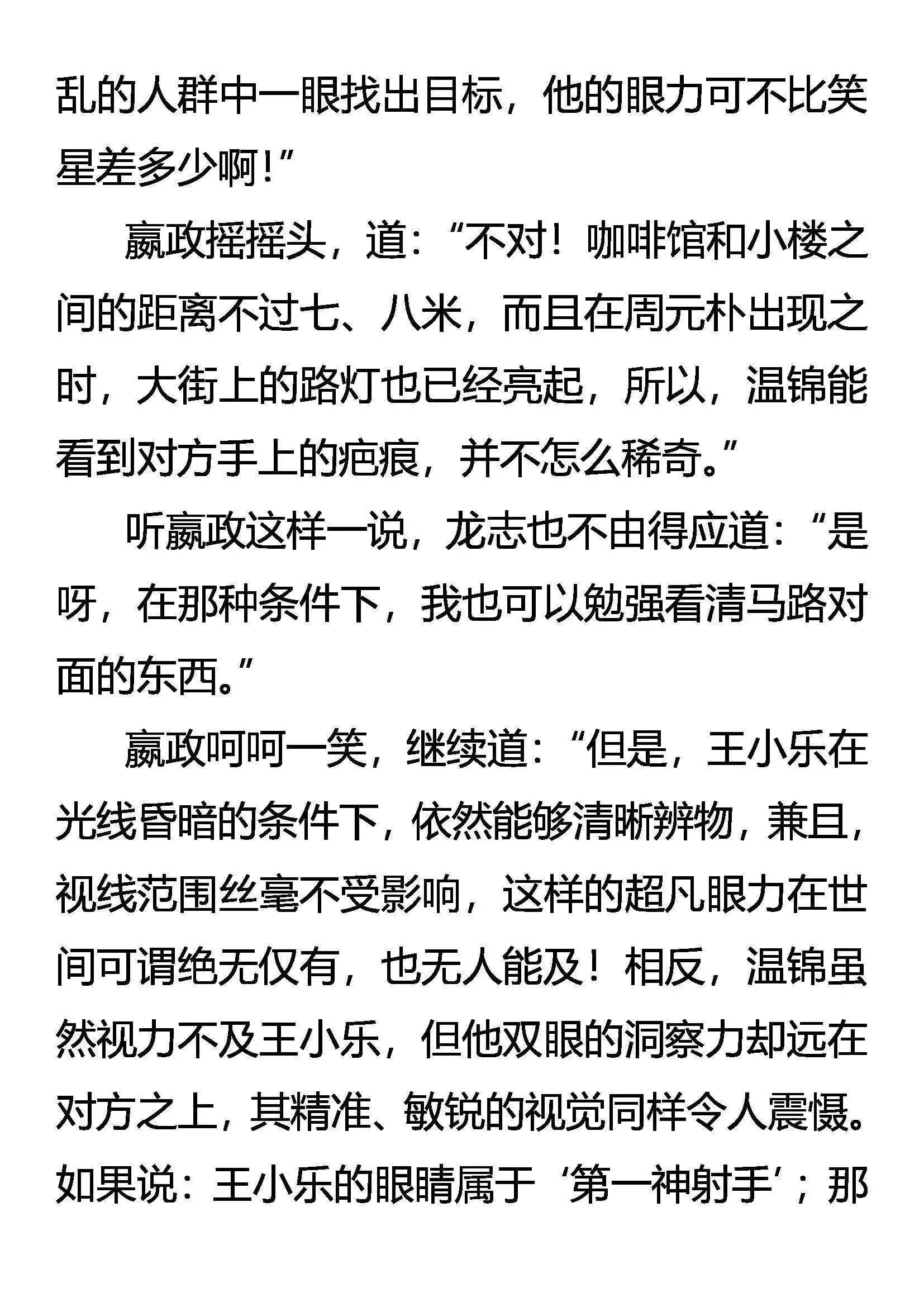 异峰突起 第14页