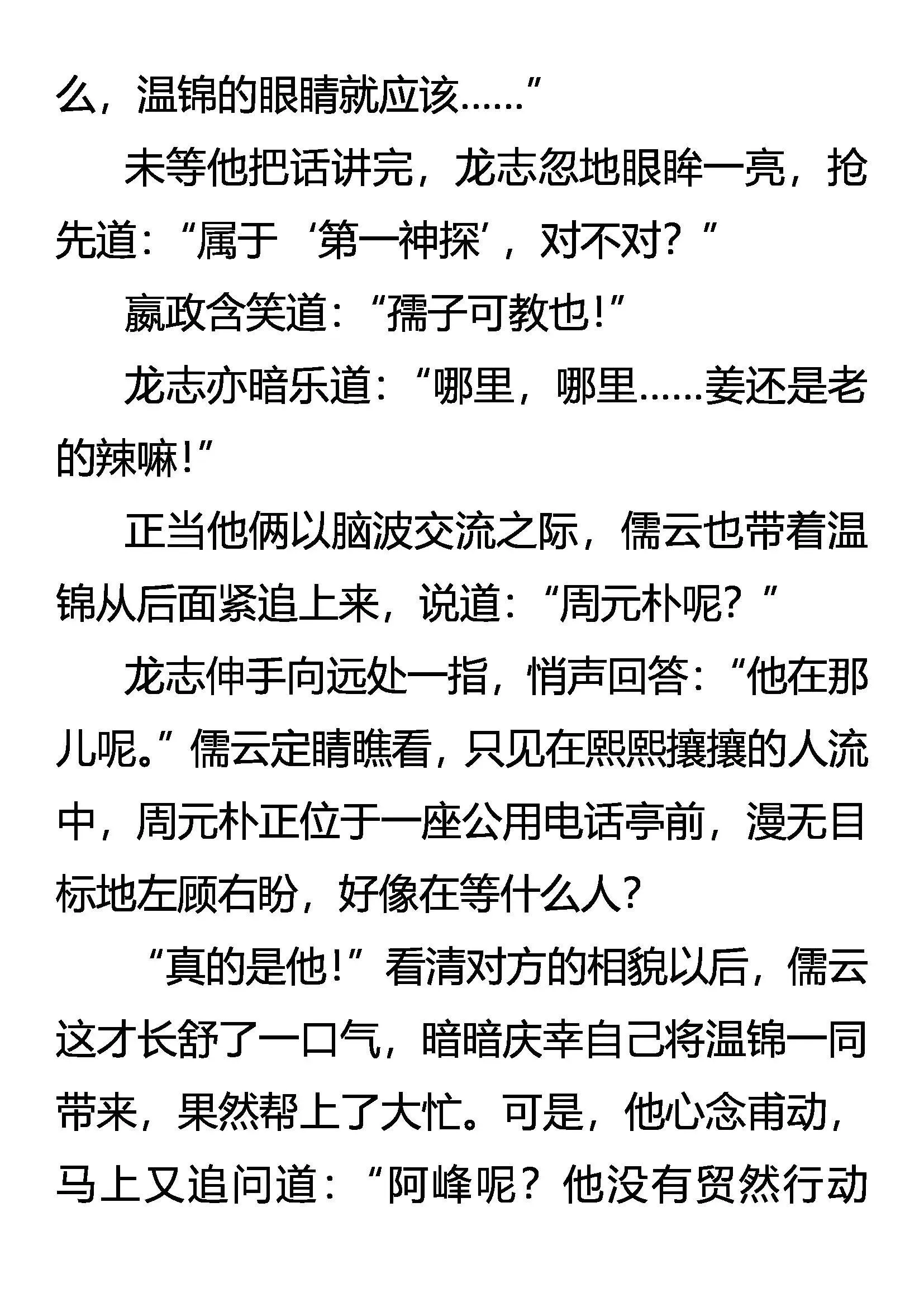 异峰突起 第15页