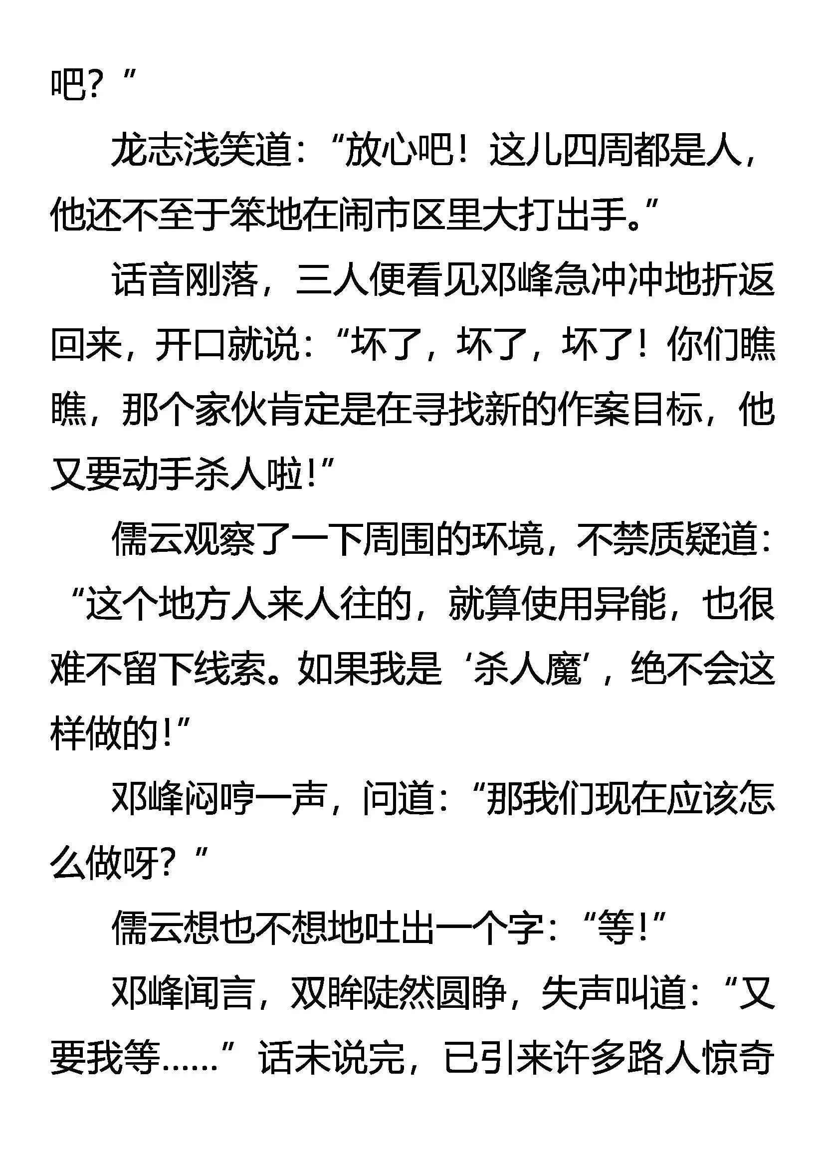 异峰突起 第16页