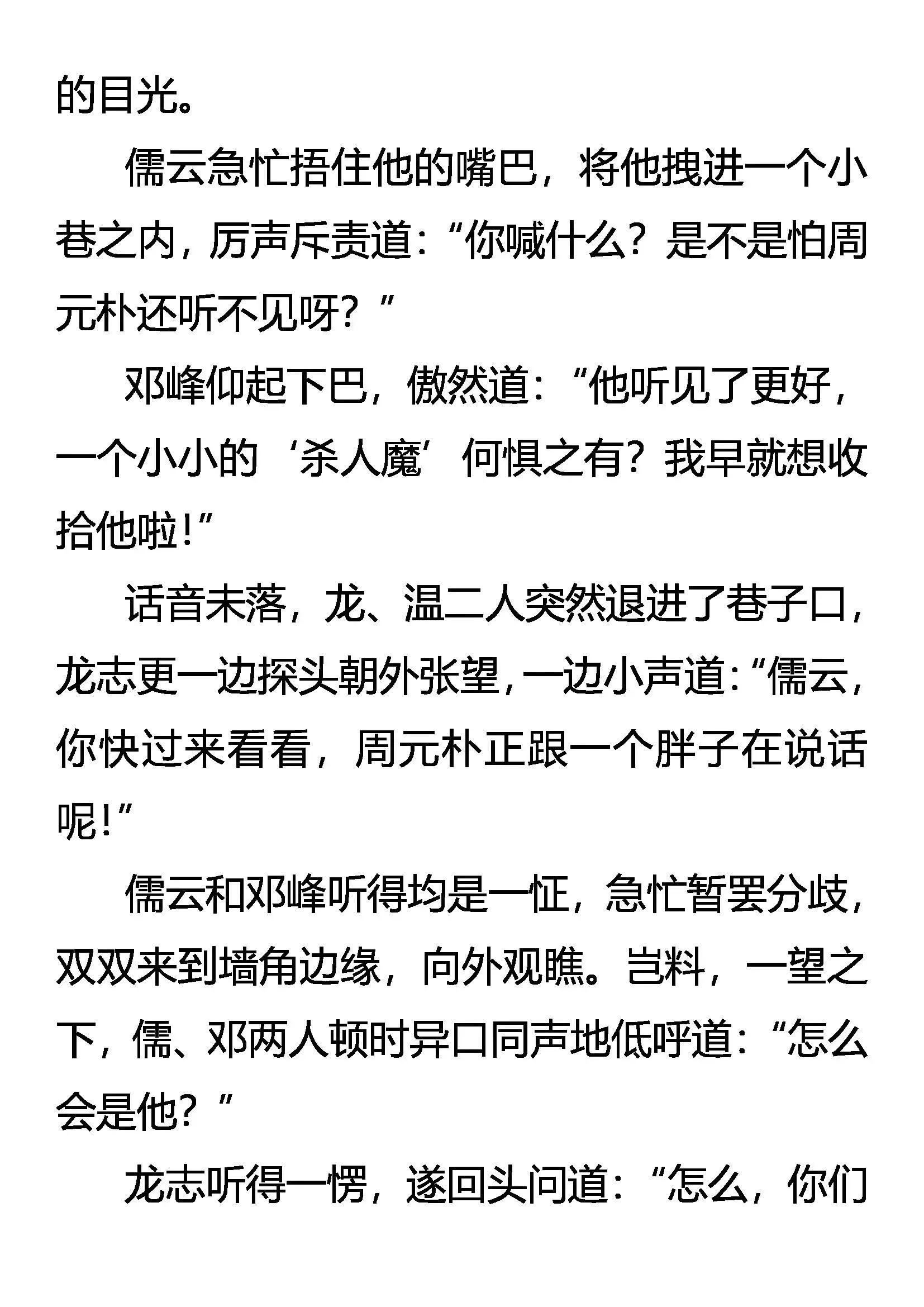 异峰突起 第17页