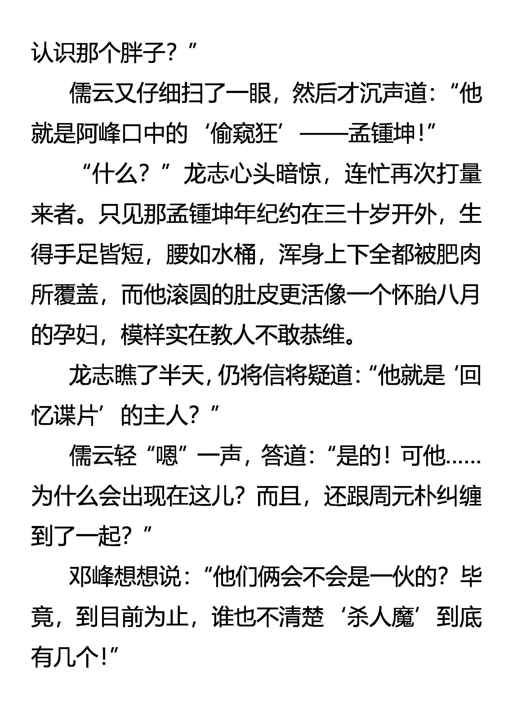 异峰突起 第18页