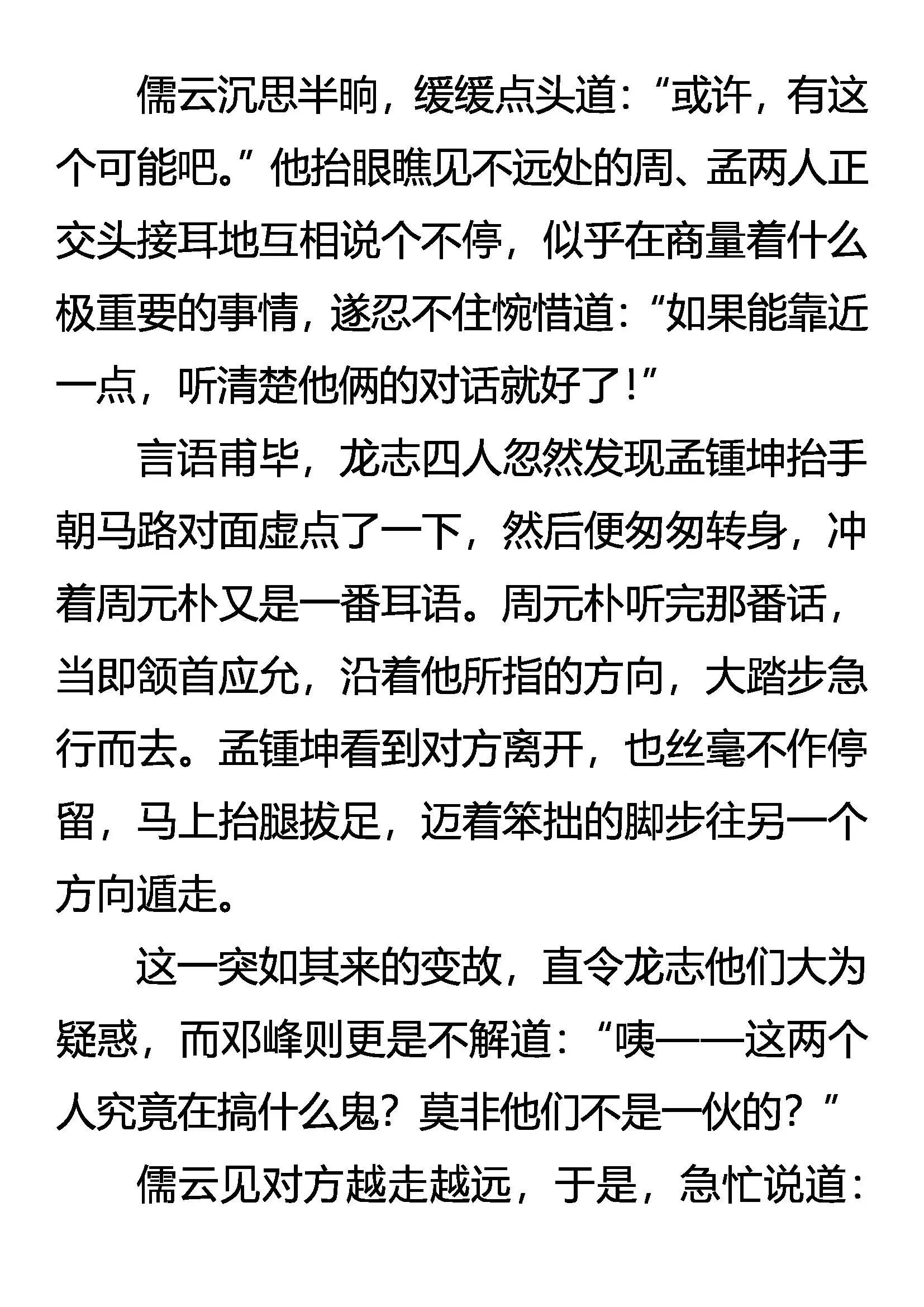 异峰突起 第19页