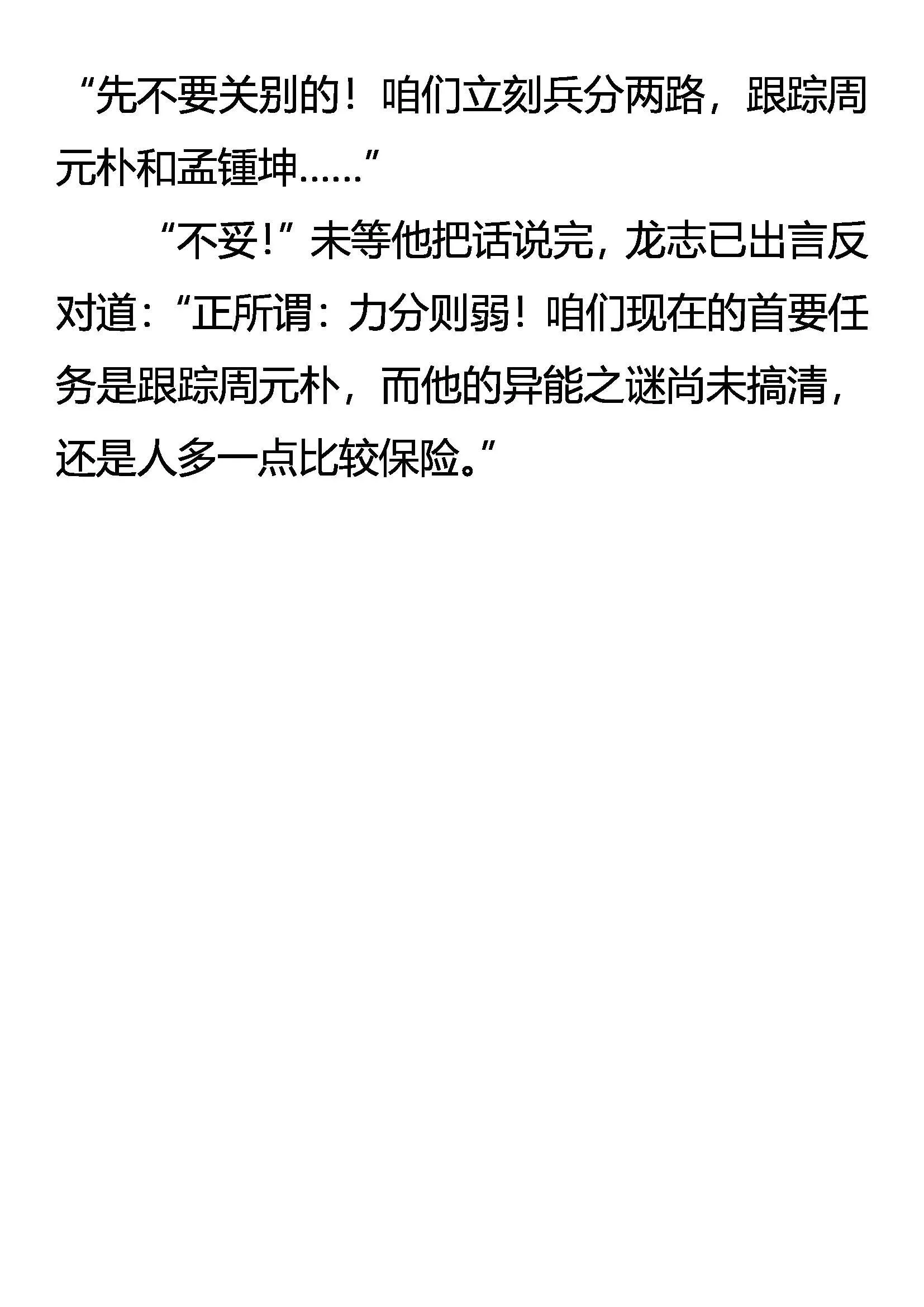异峰突起 第20页