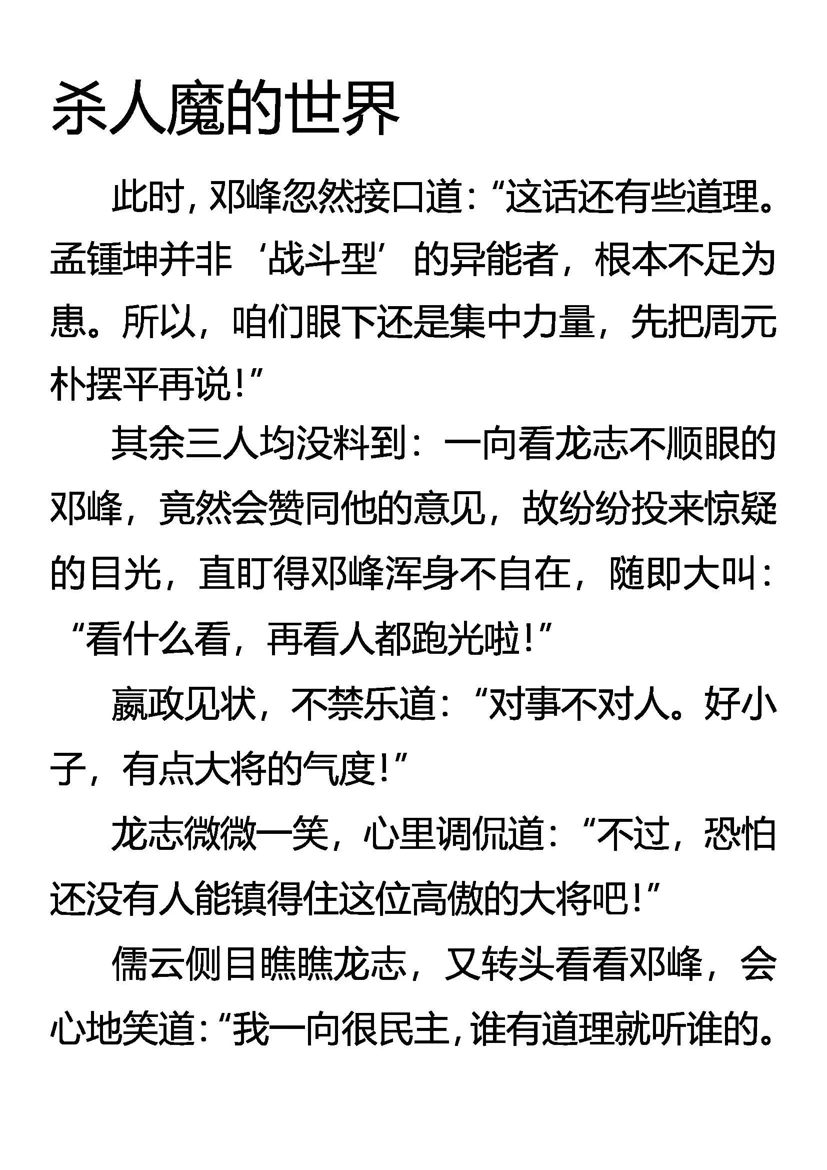 杀人魔的世界 第1页
