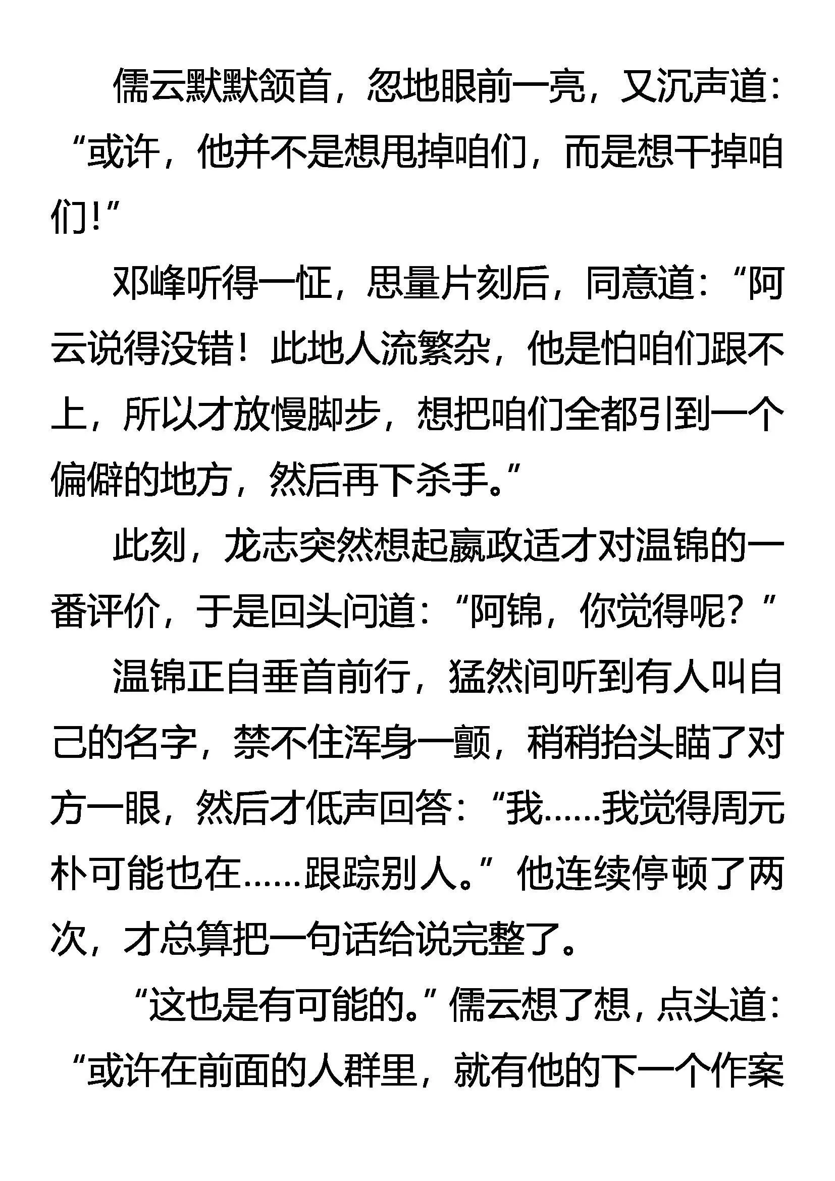 杀人魔的世界 第3页