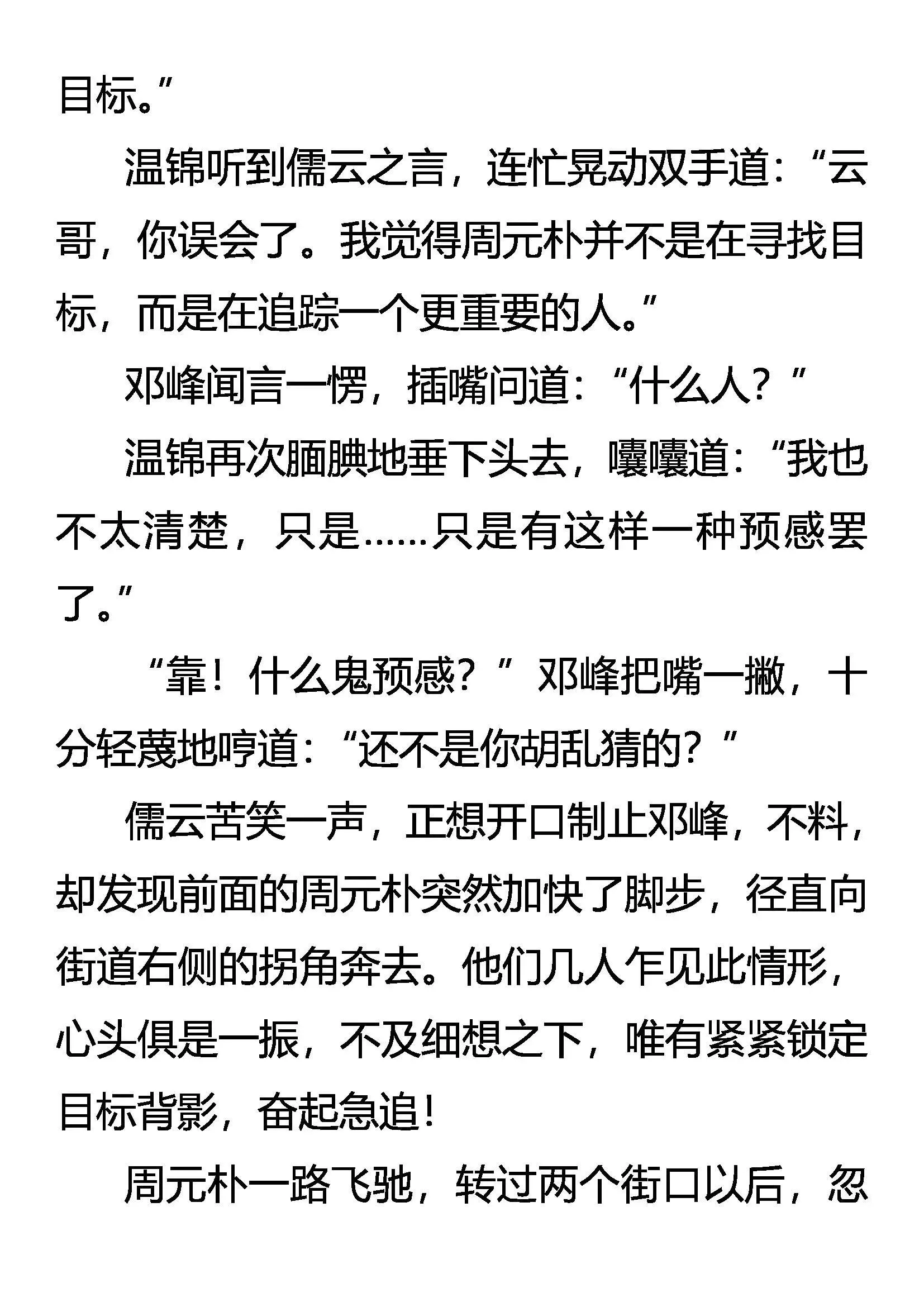 杀人魔的世界 第4页