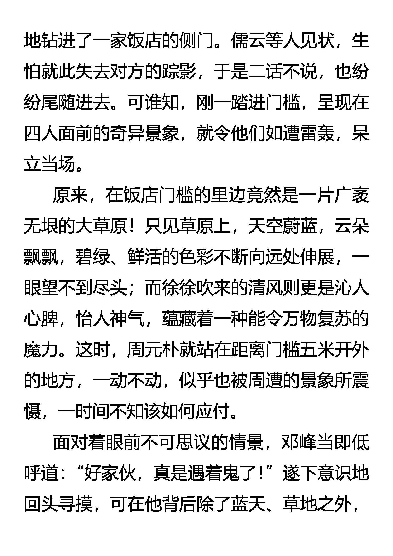 杀人魔的世界 第5页