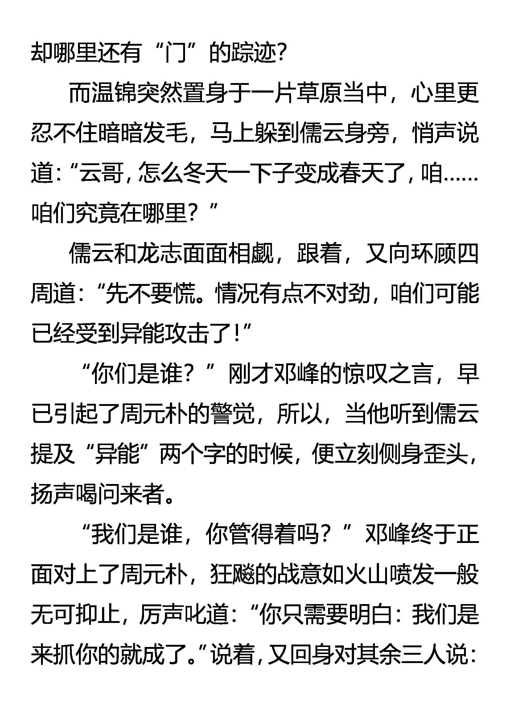 杀人魔的世界 第6页