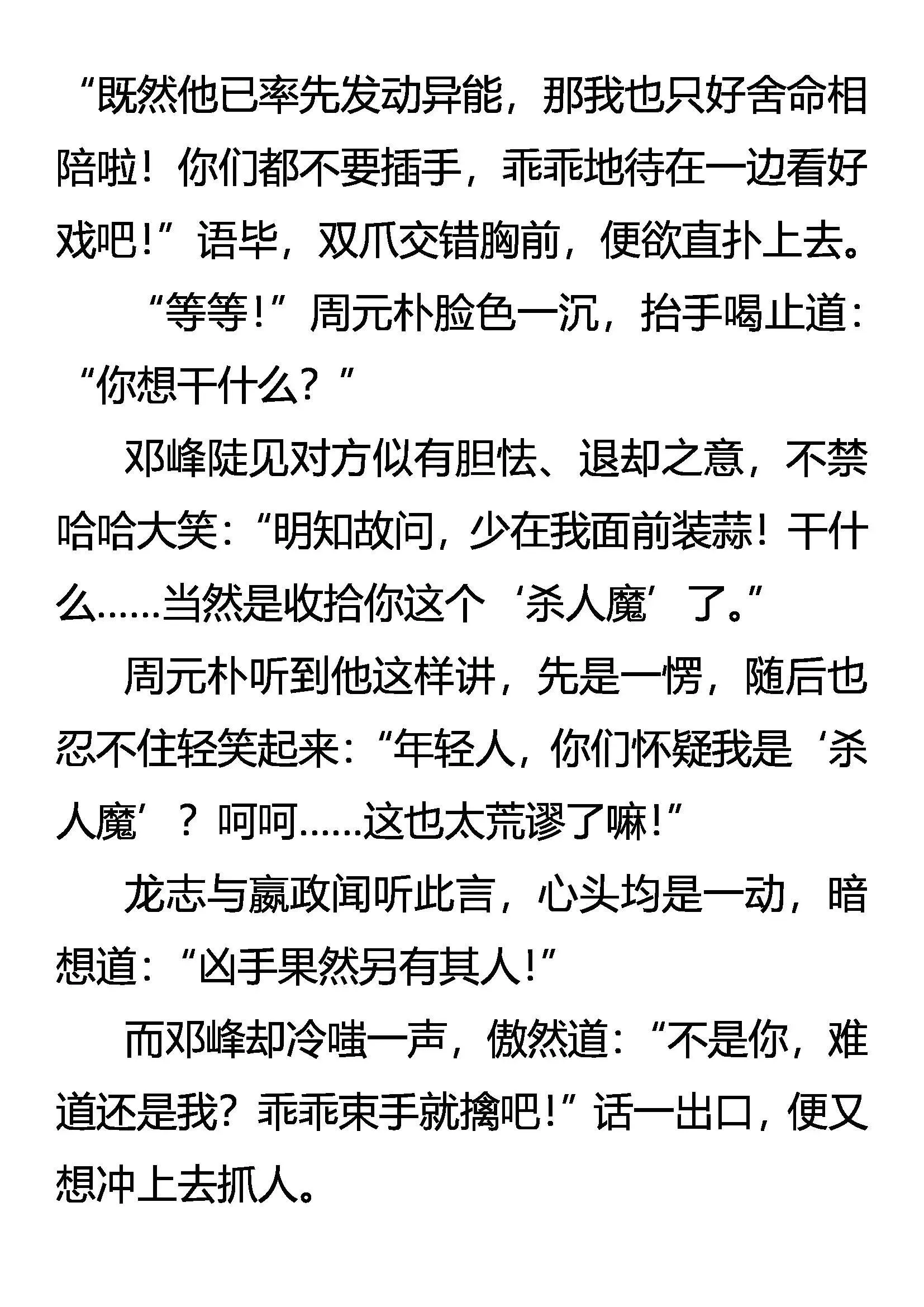 杀人魔的世界 第7页