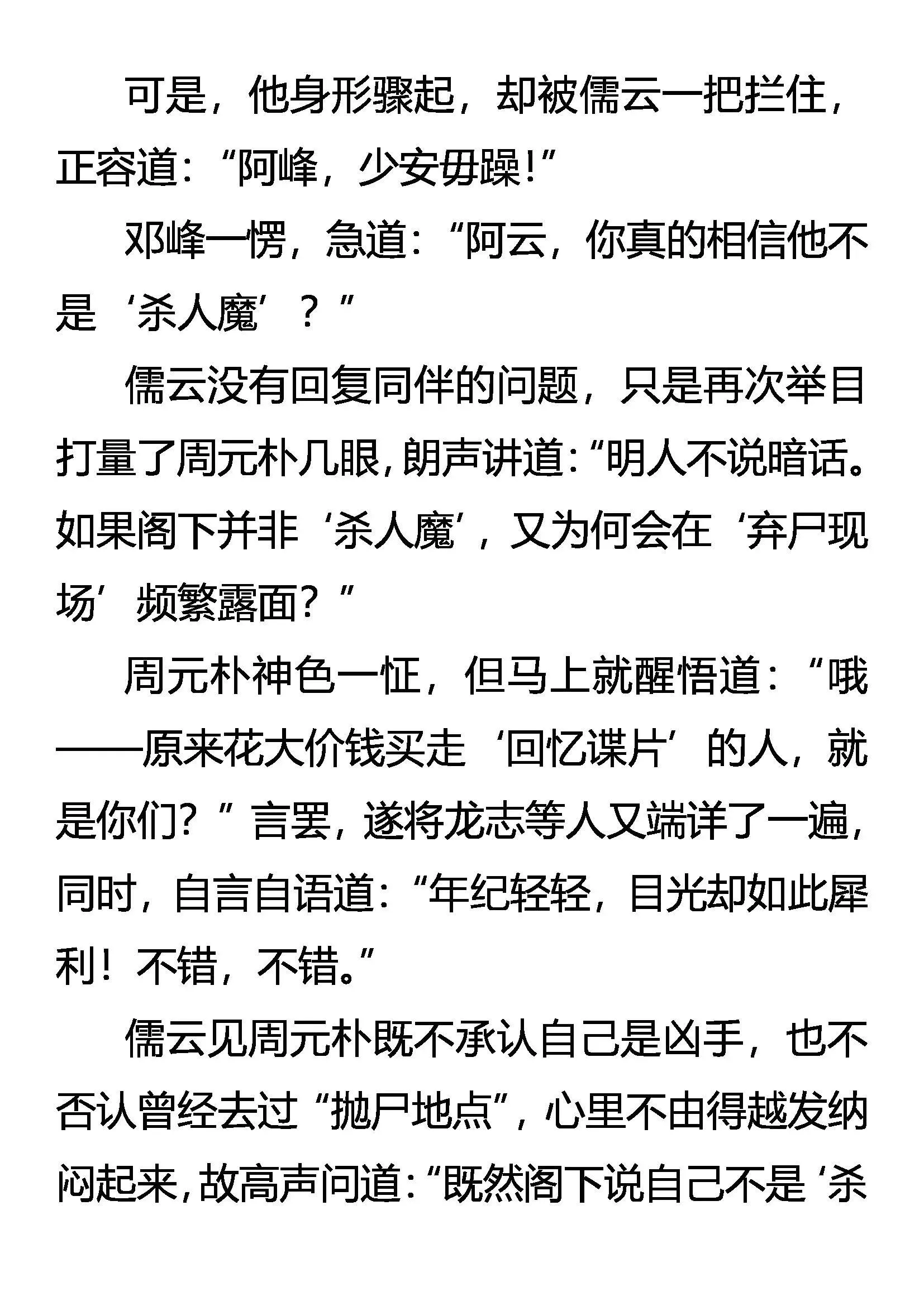 杀人魔的世界 第8页
