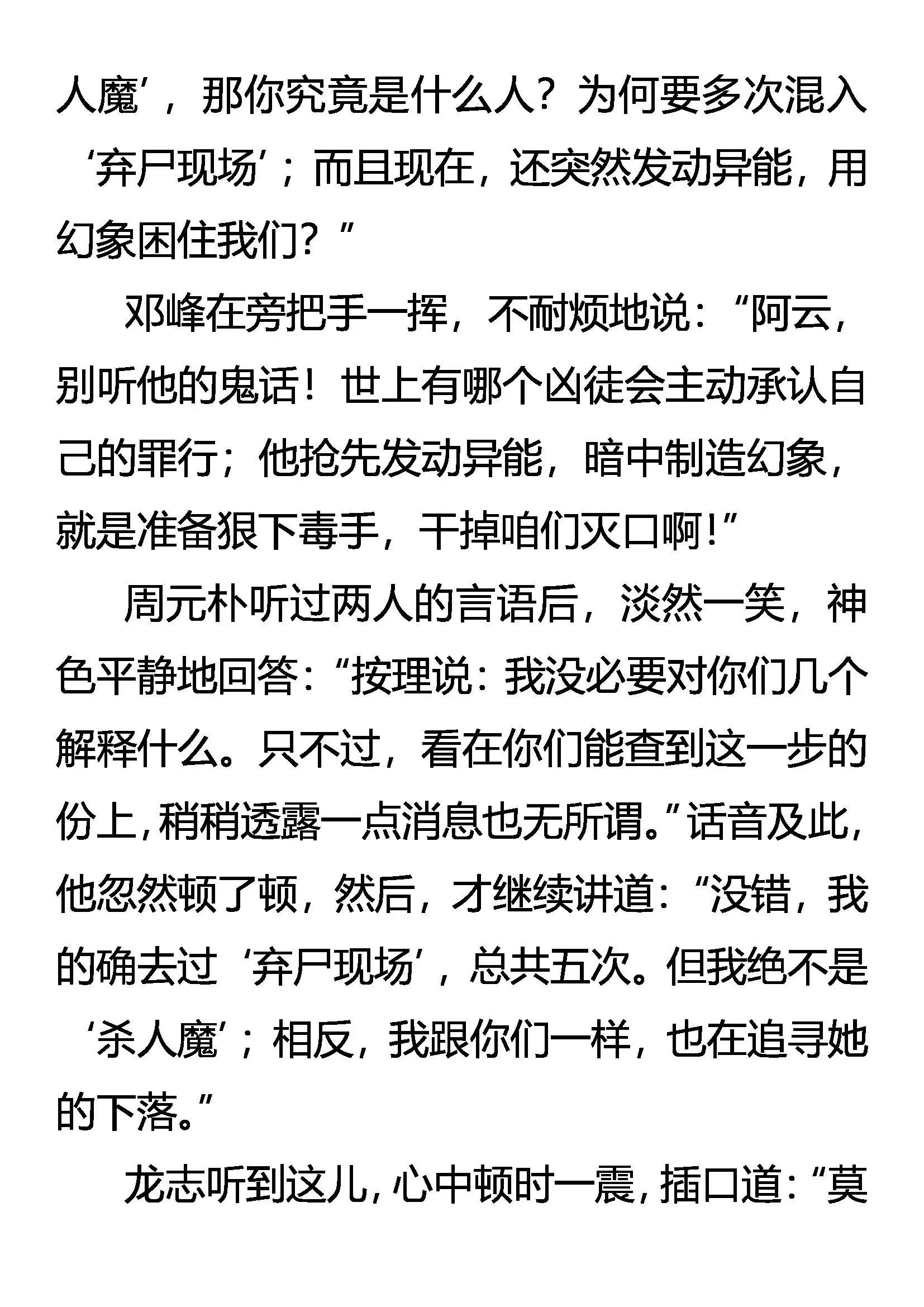 杀人魔的世界 第9页