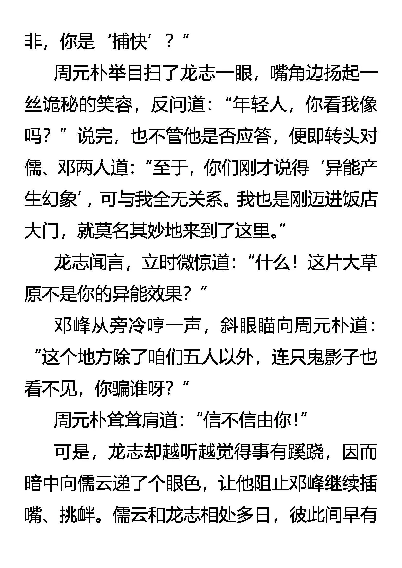 杀人魔的世界 第10页