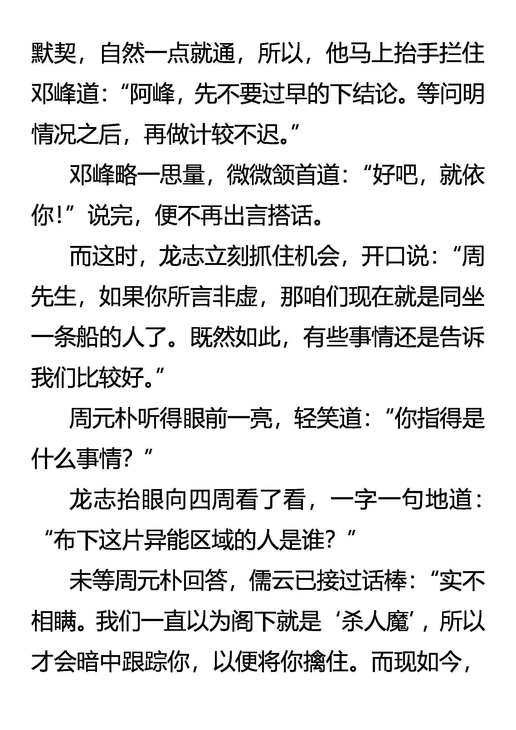 杀人魔的世界 第11页