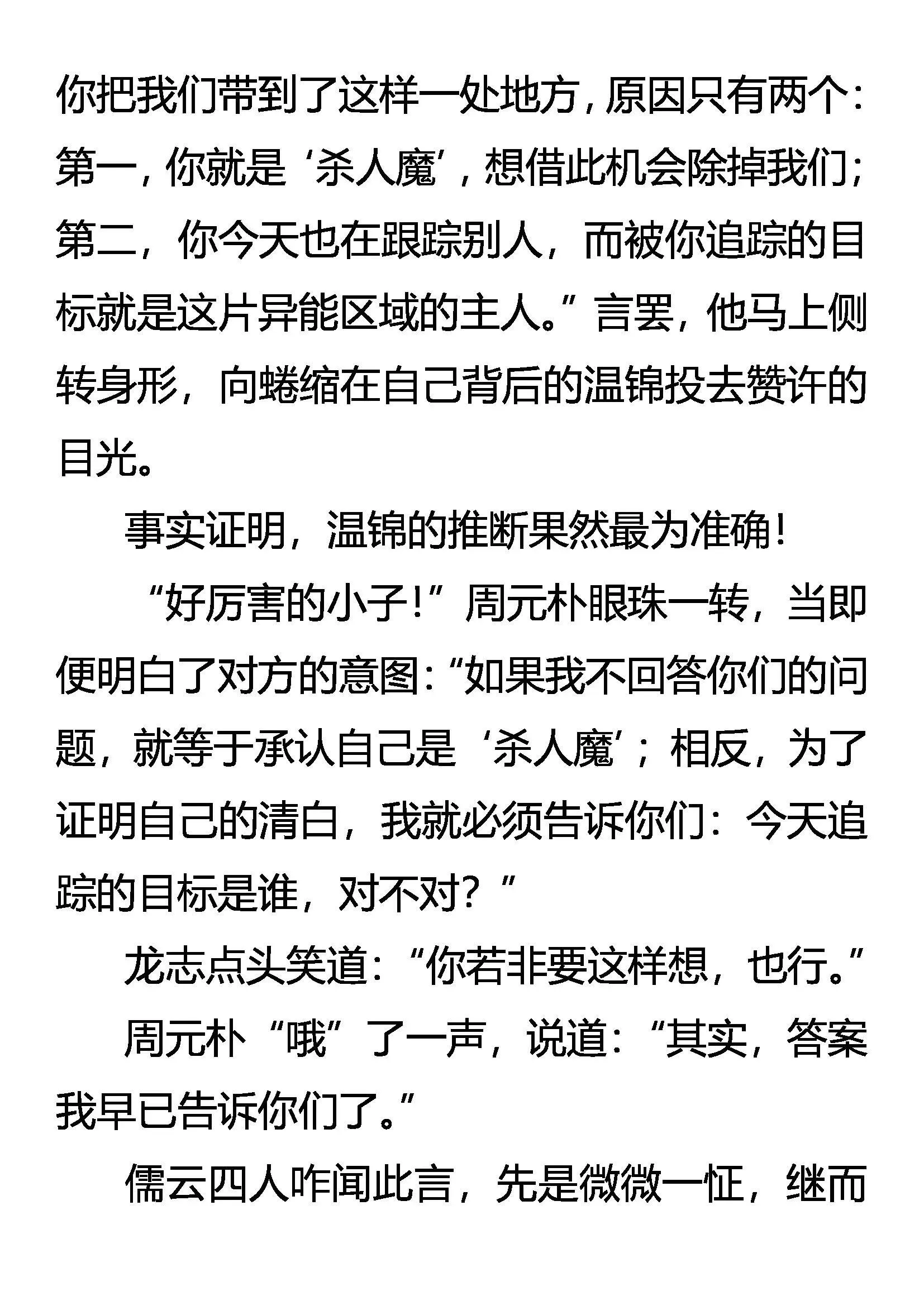 杀人魔的世界 第12页