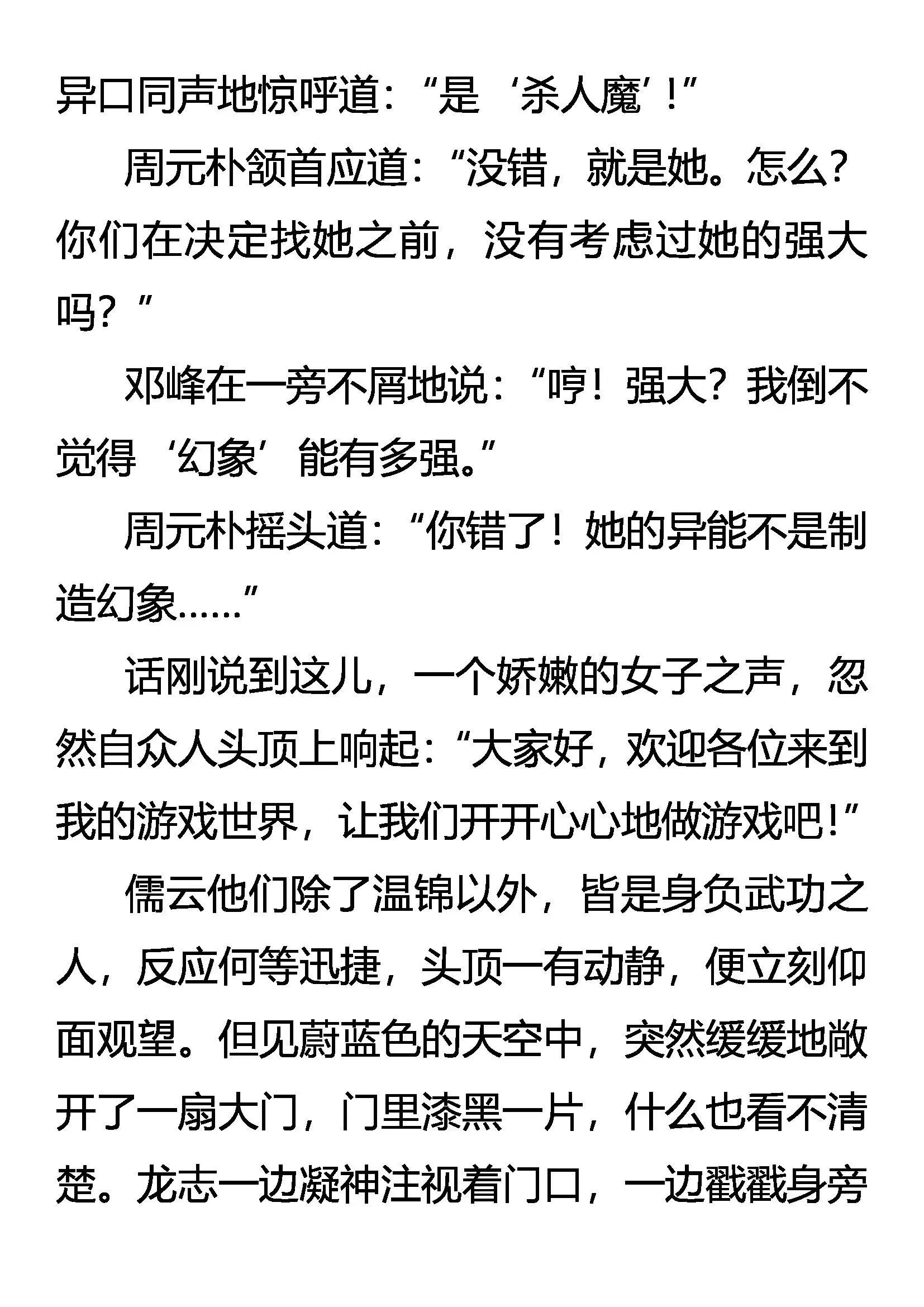杀人魔的世界 第13页