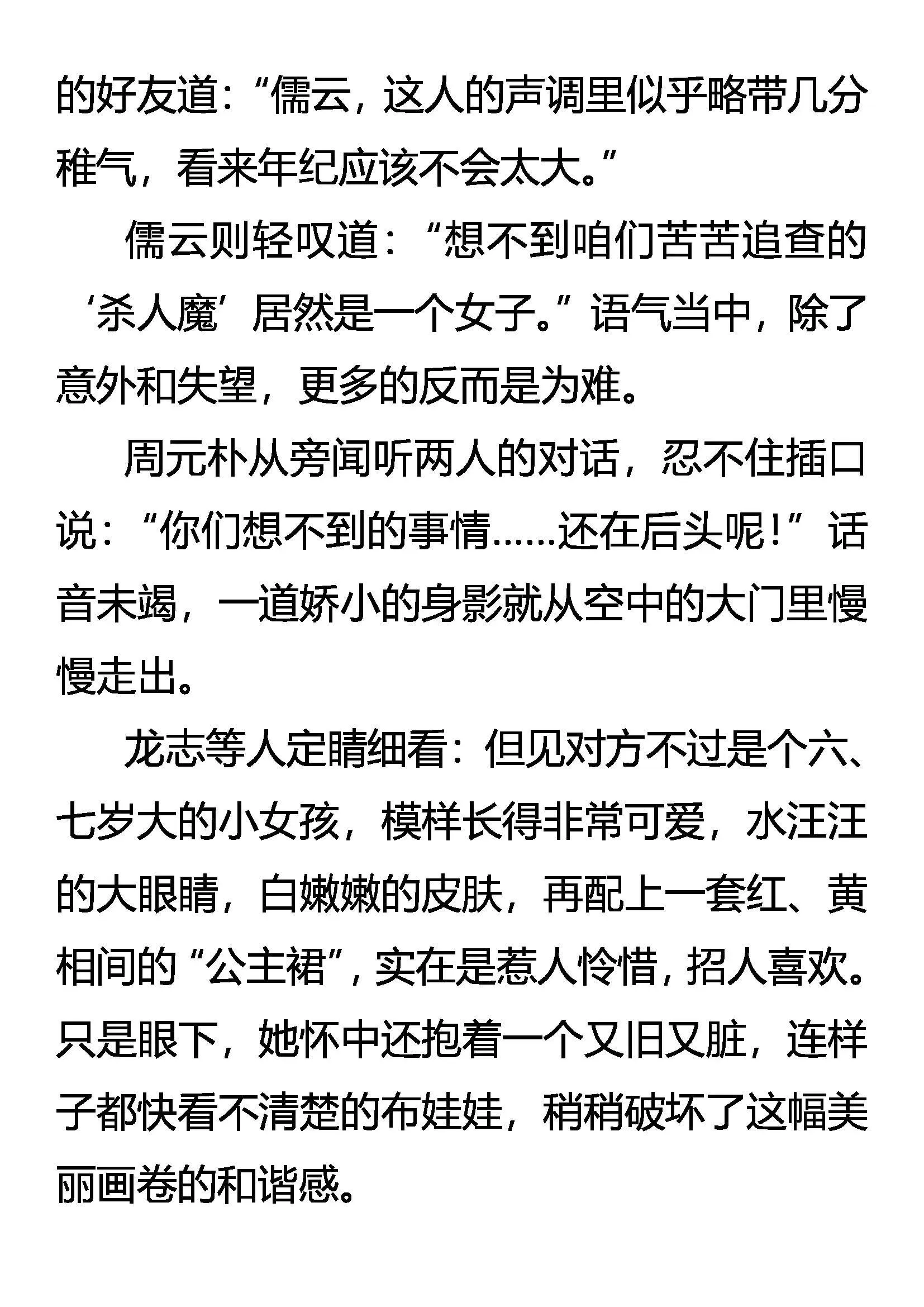 杀人魔的世界 第14页