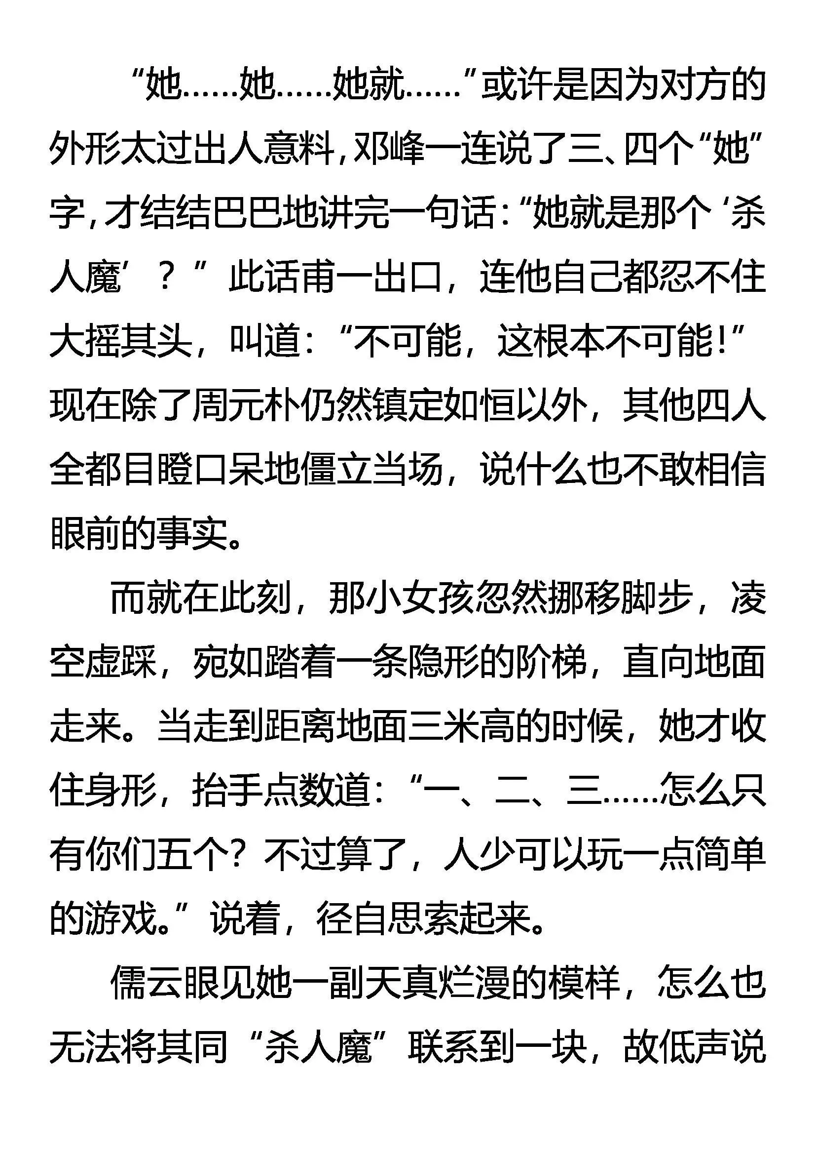 杀人魔的世界 第15页
