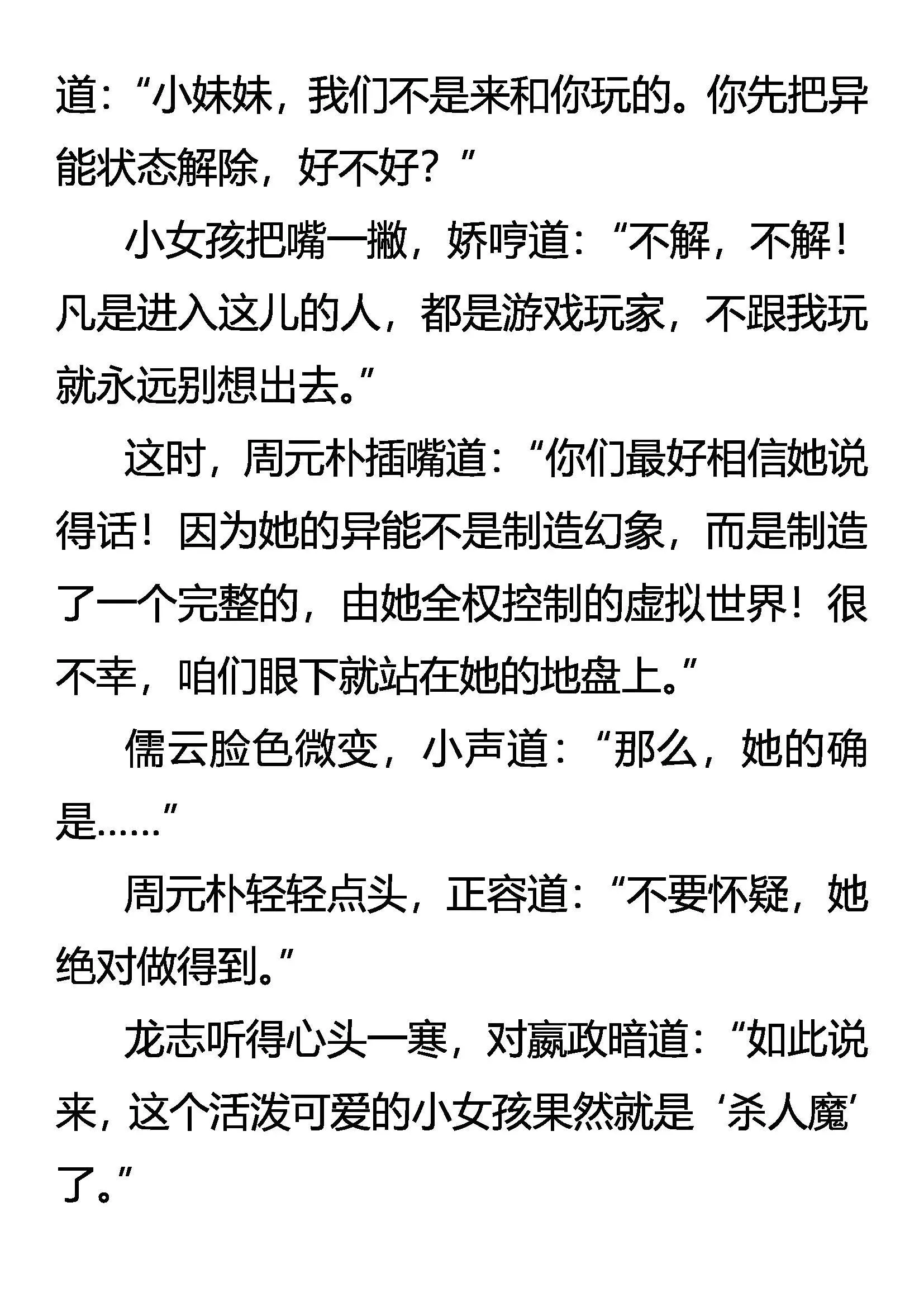 杀人魔的世界 第16页