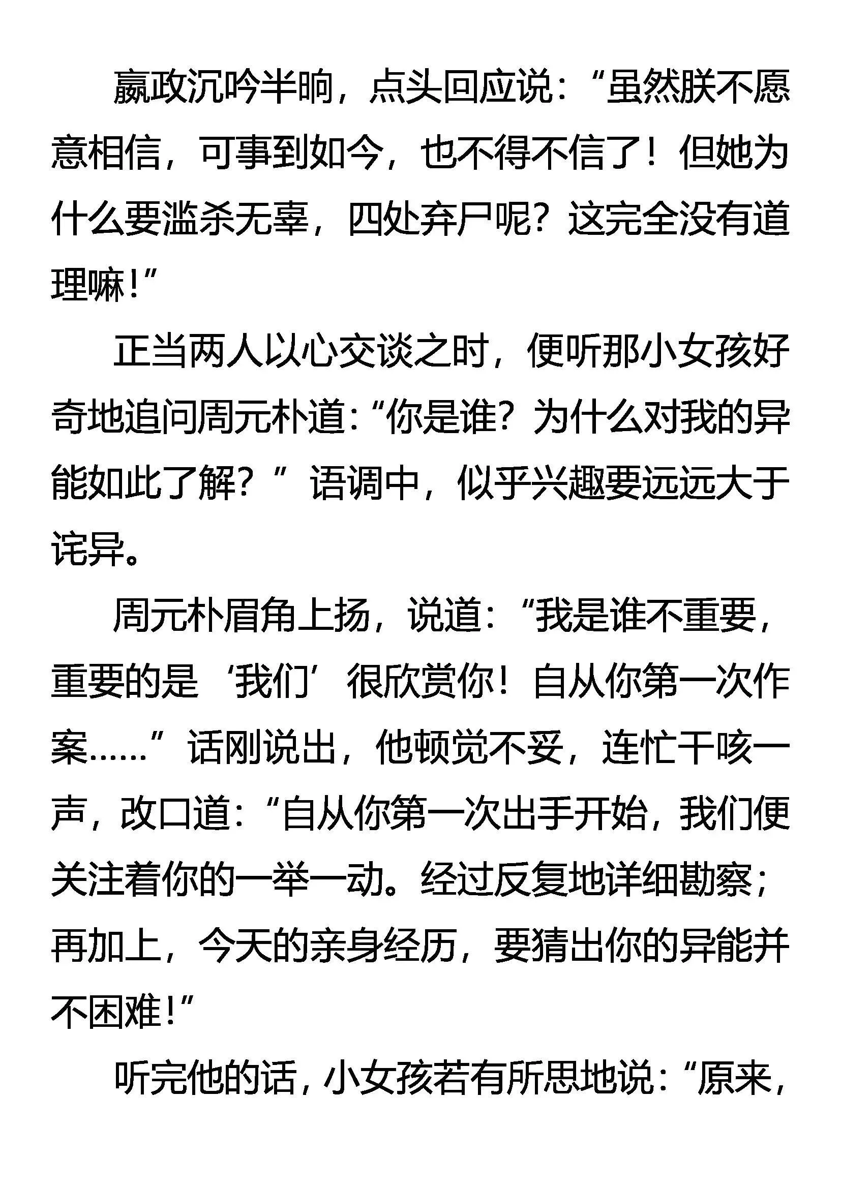 杀人魔的世界 第17页