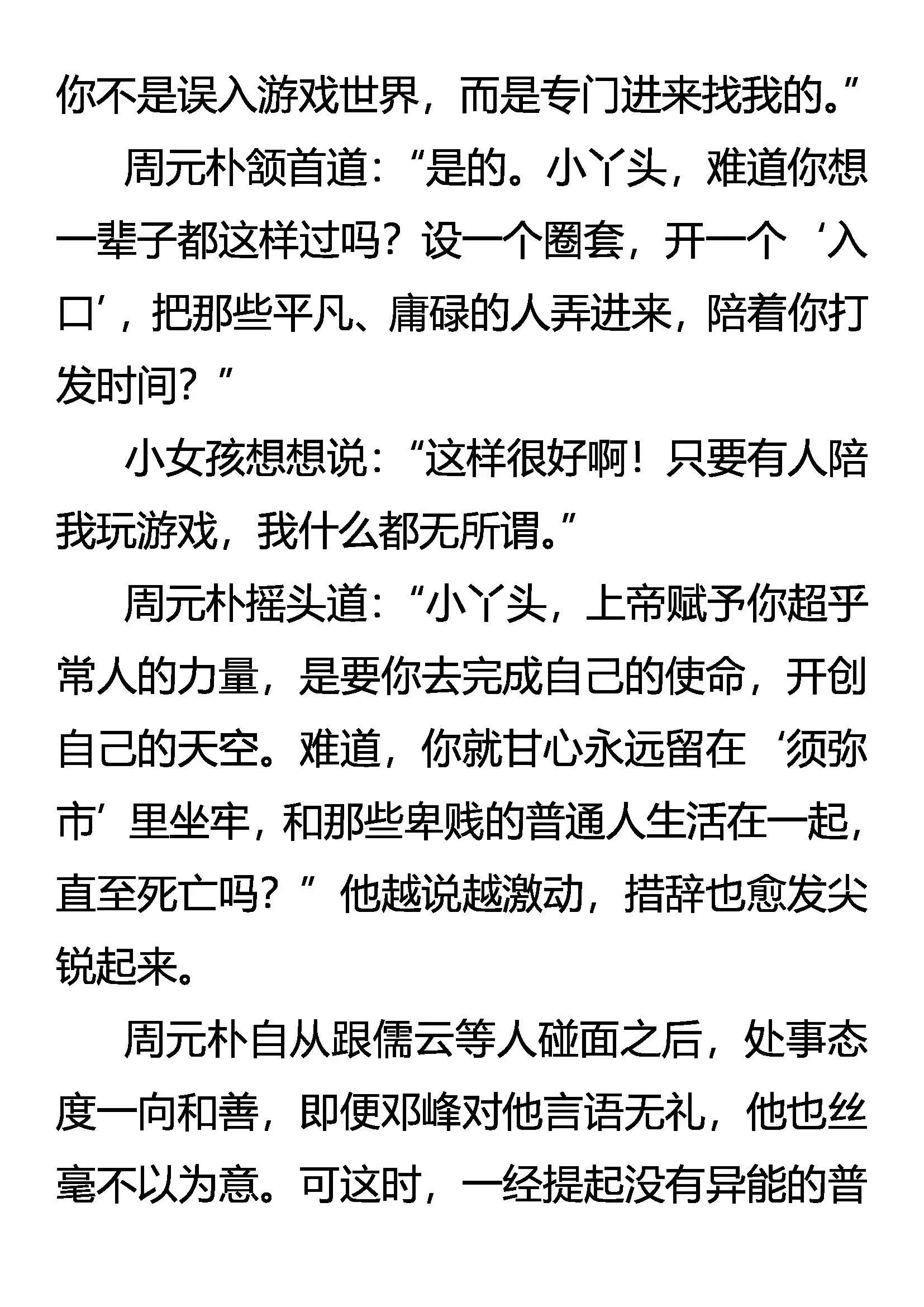 杀人魔的世界 第18页