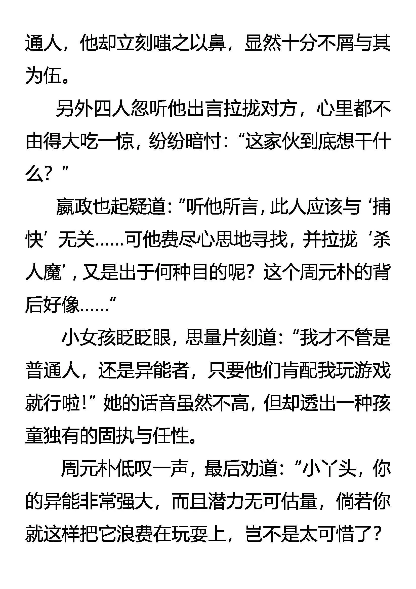 杀人魔的世界 第19页