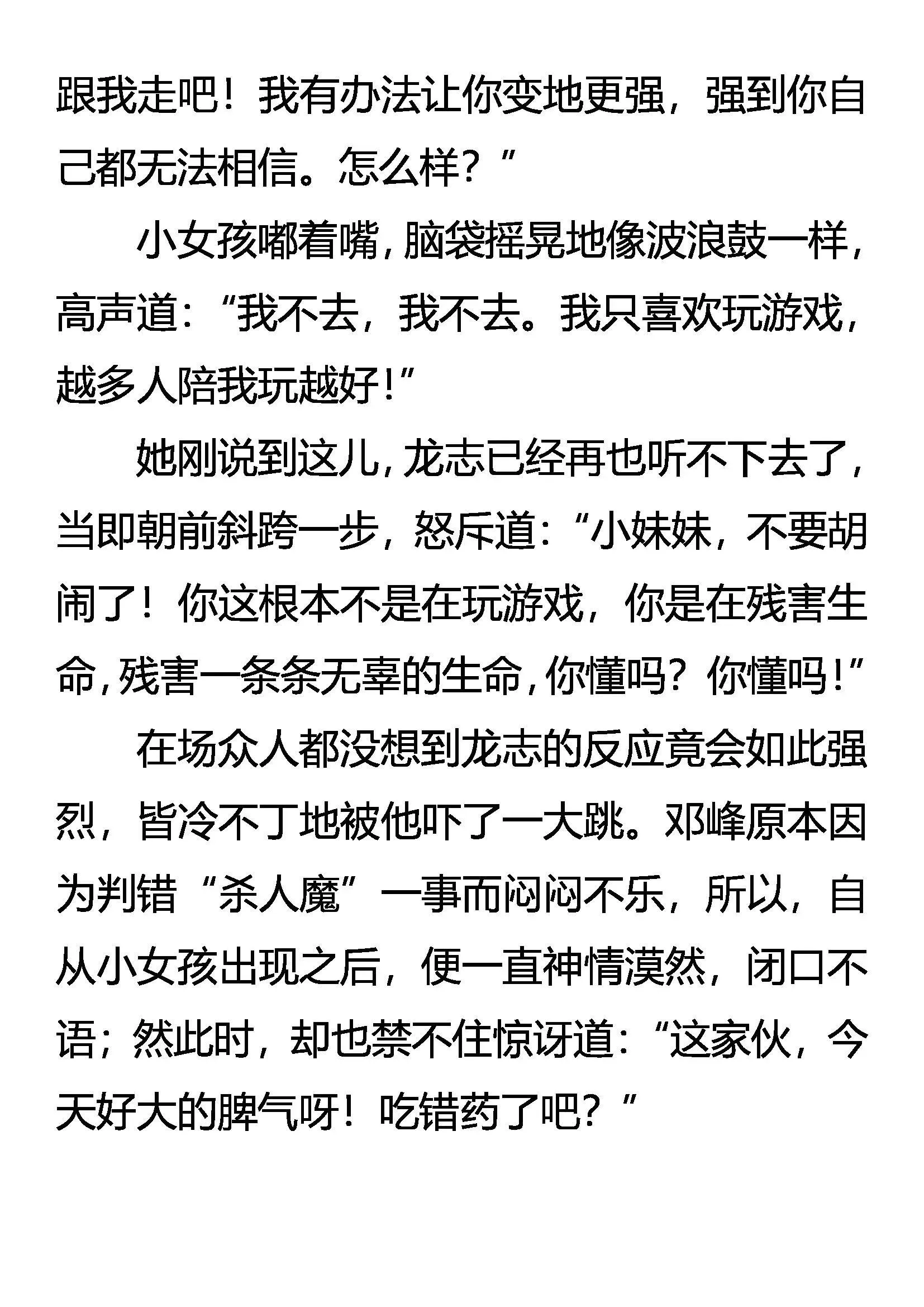 杀人魔的世界 第20页
