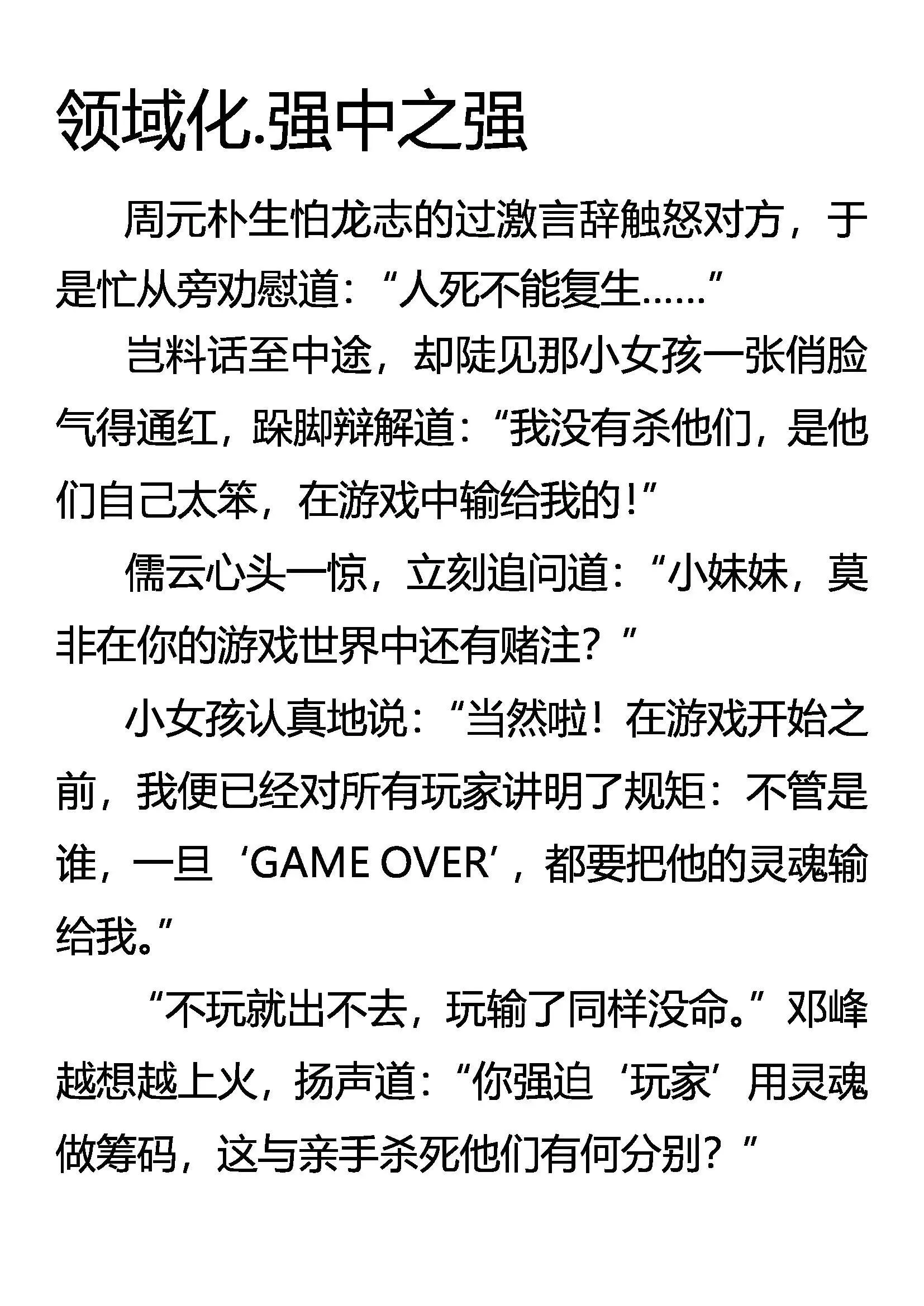 领域化 强中之强 第1页