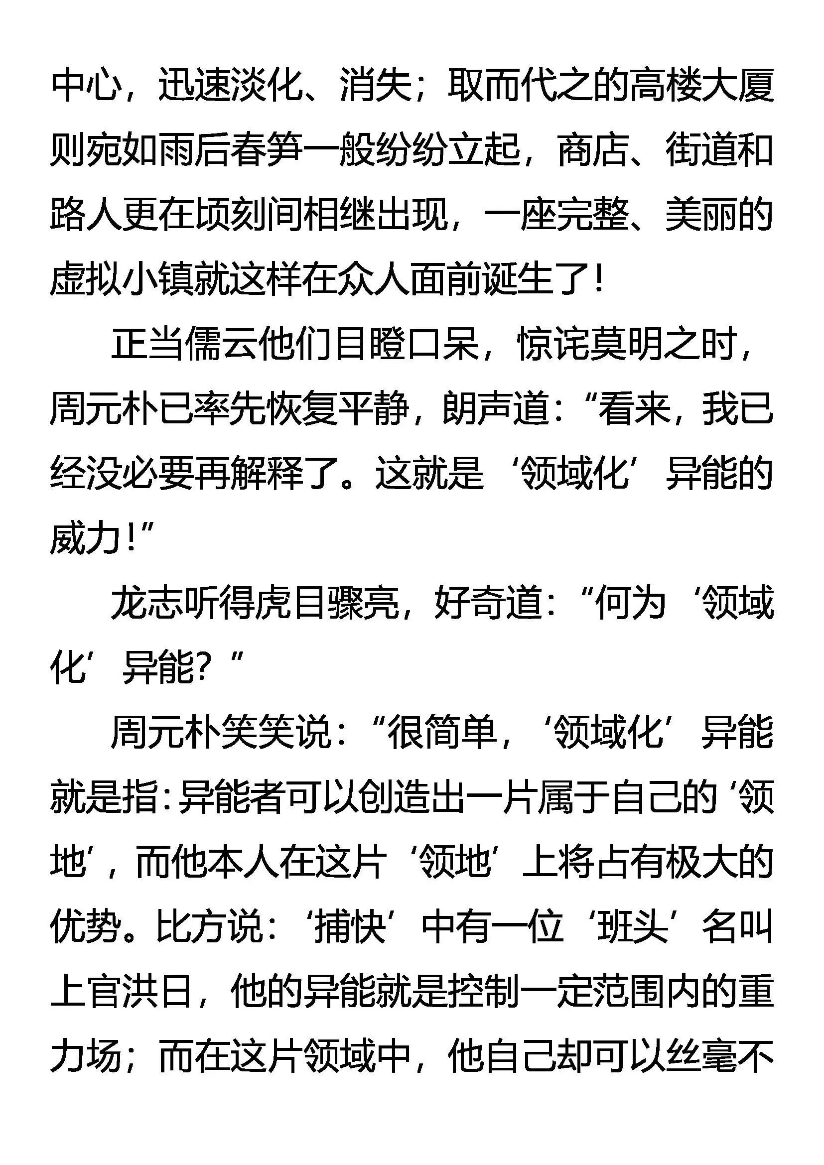 领域化 强中之强 第9页