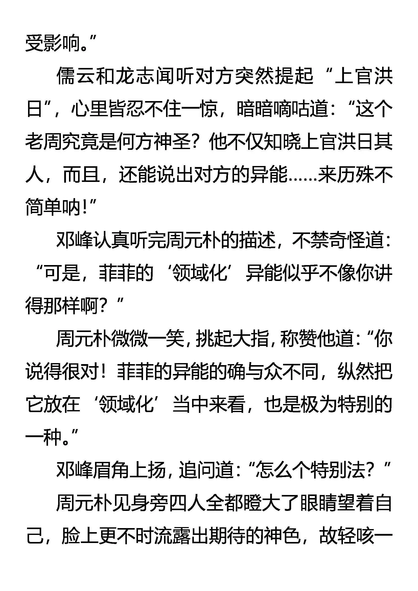 领域化 强中之强 第10页