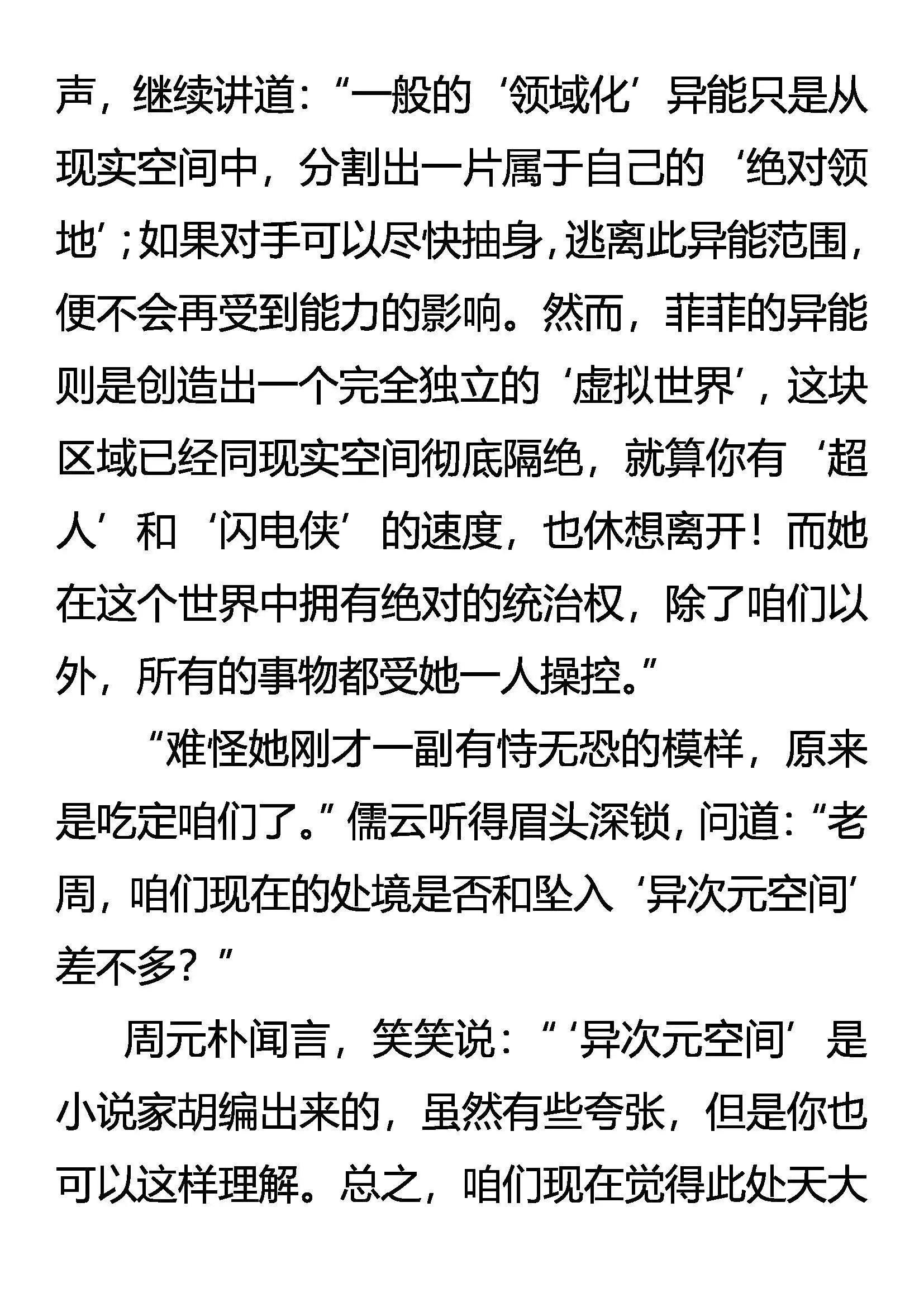 领域化 强中之强 第11页