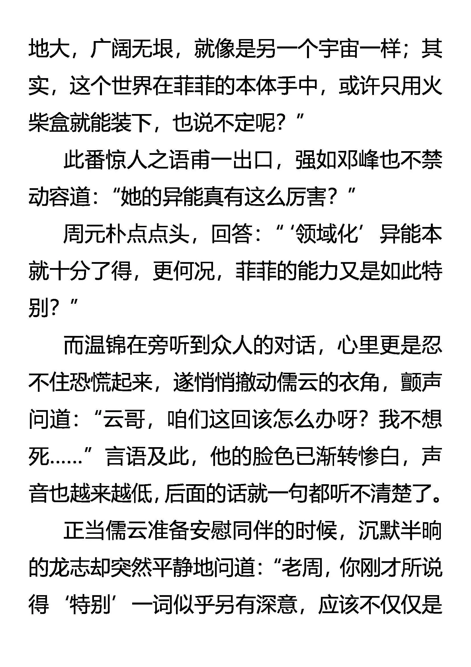 领域化 强中之强 第12页