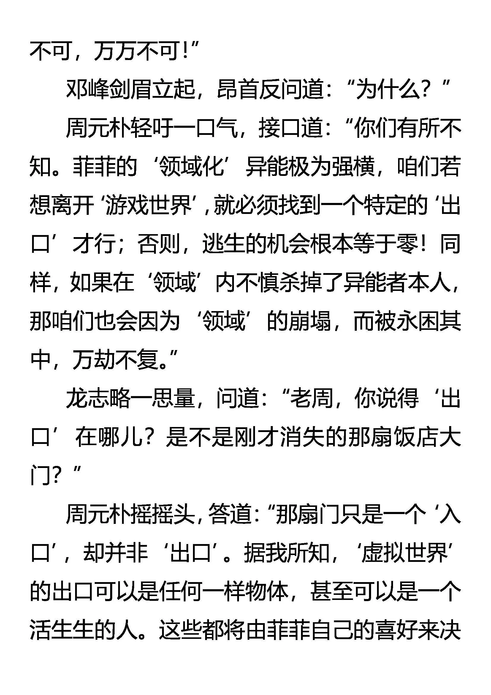 领域化 强中之强 第15页