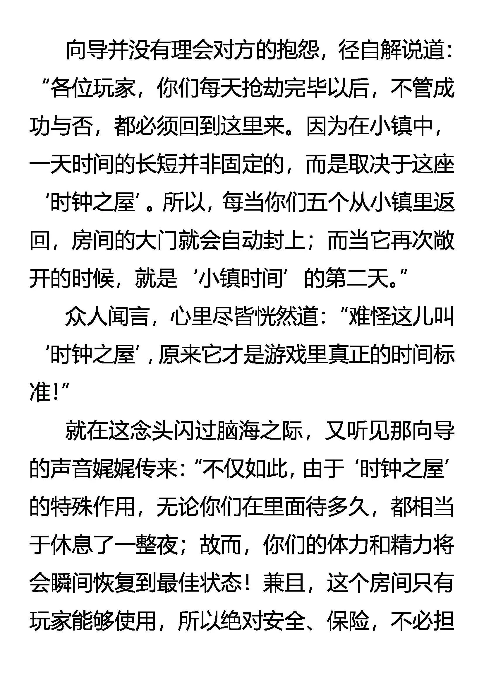 女王的规则 第3页
