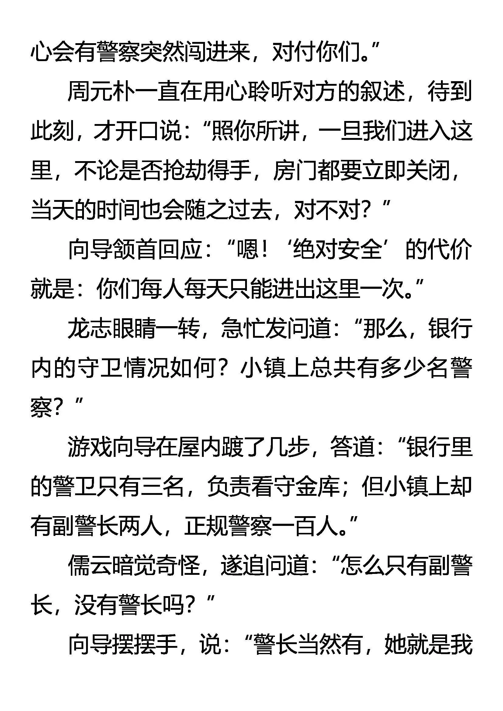 女王的规则 第4页