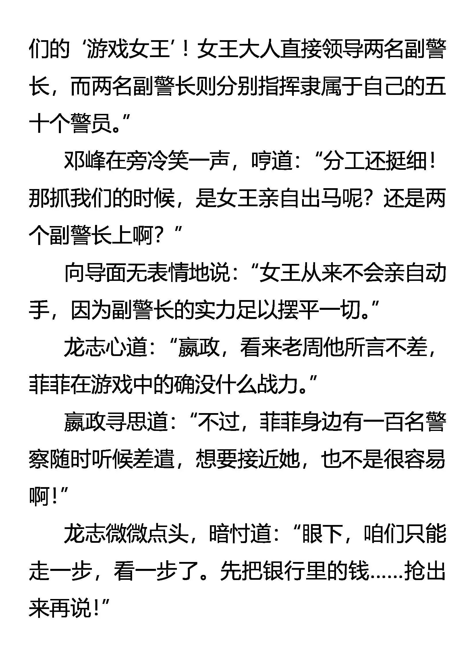 女王的规则 第5页