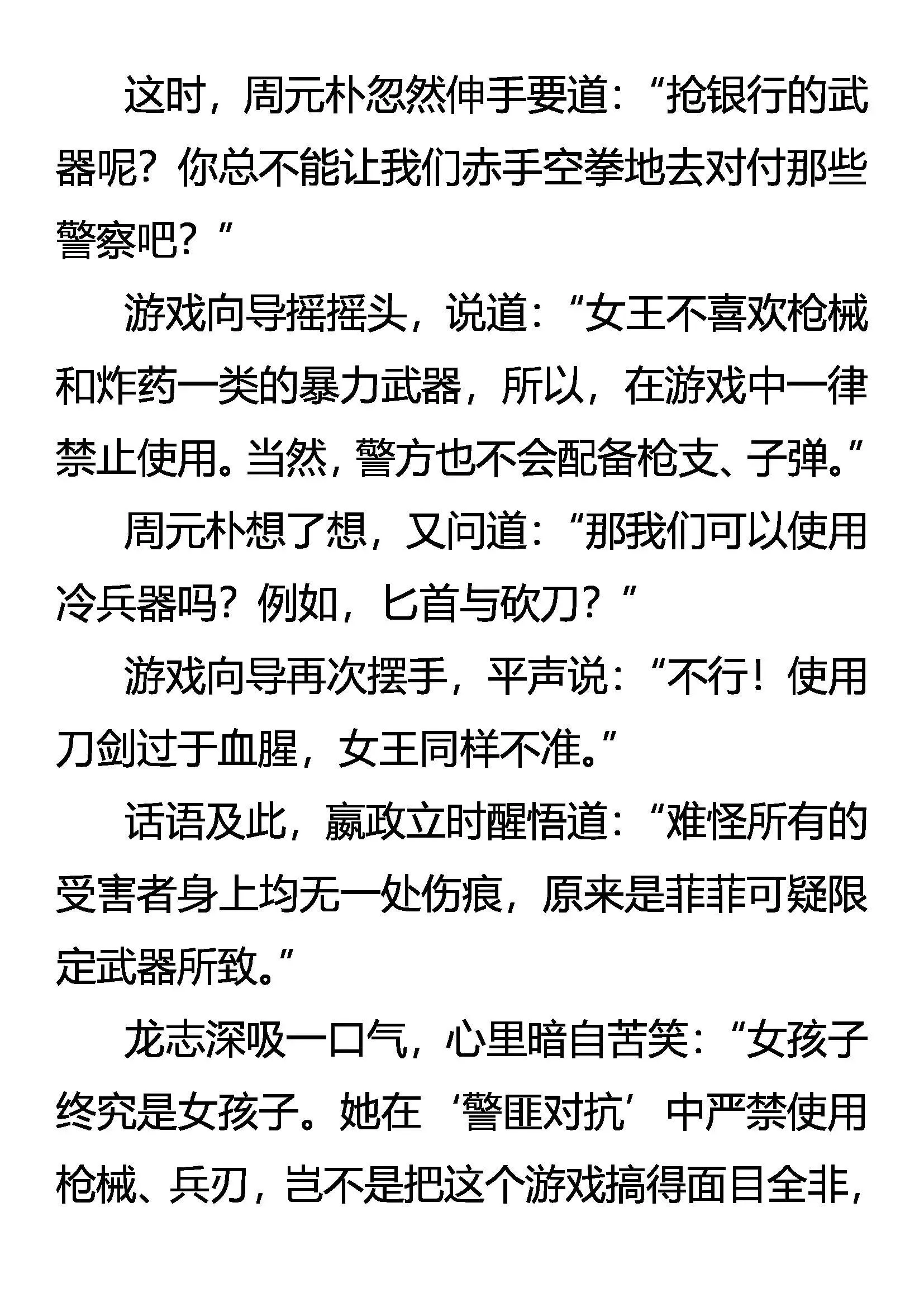 女王的规则 第6页