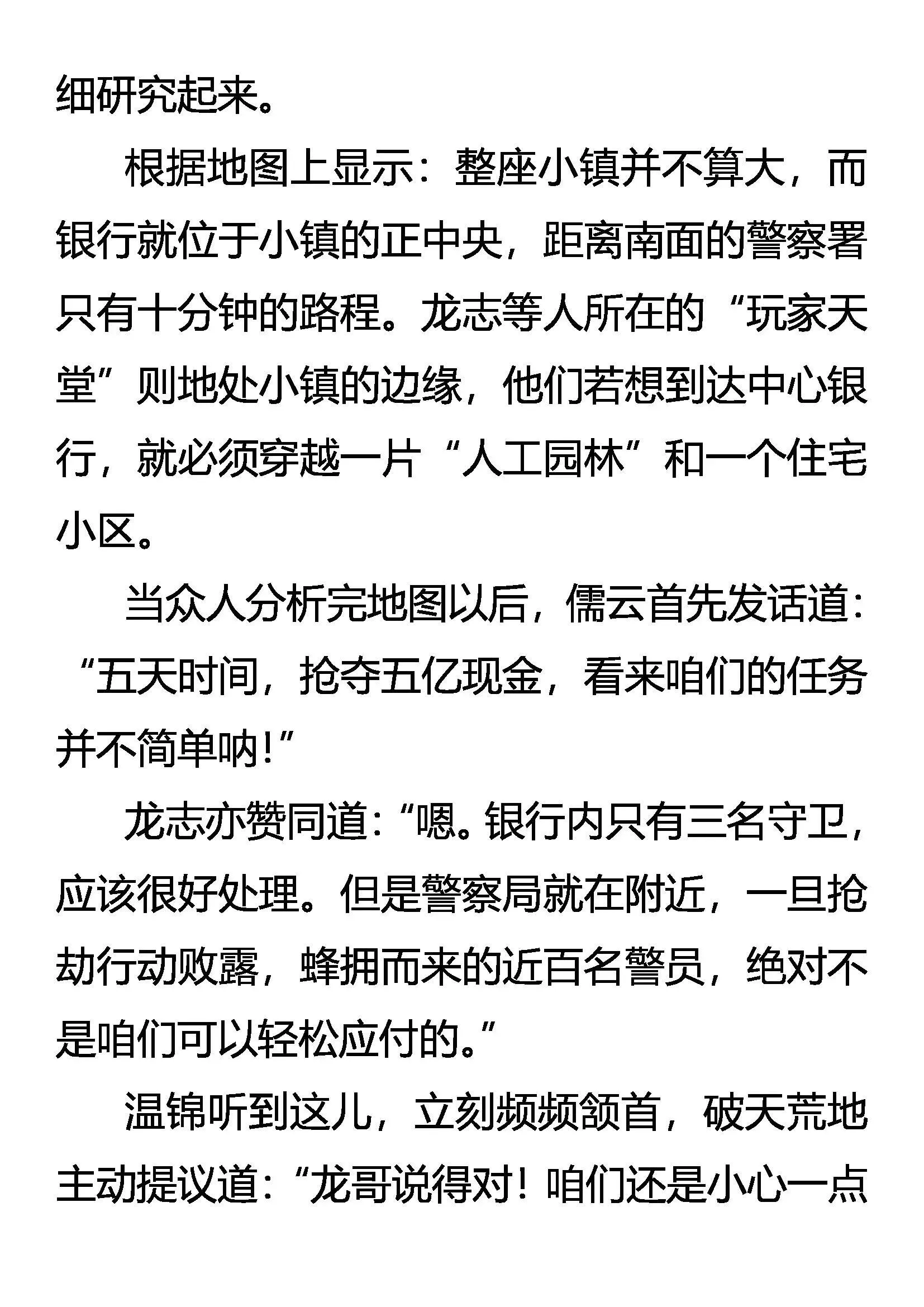 女王的规则 第8页