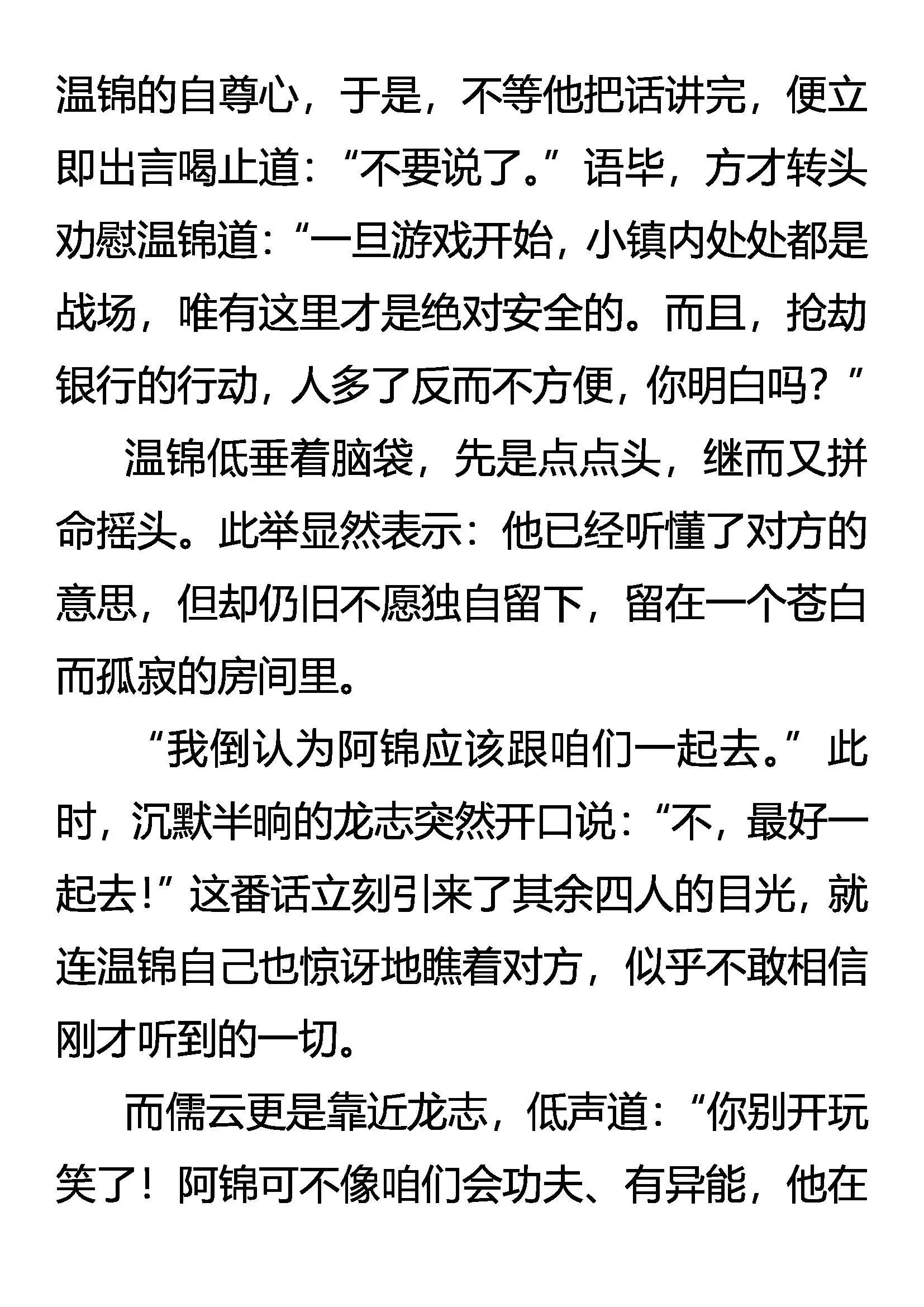 女王的规则 第11页