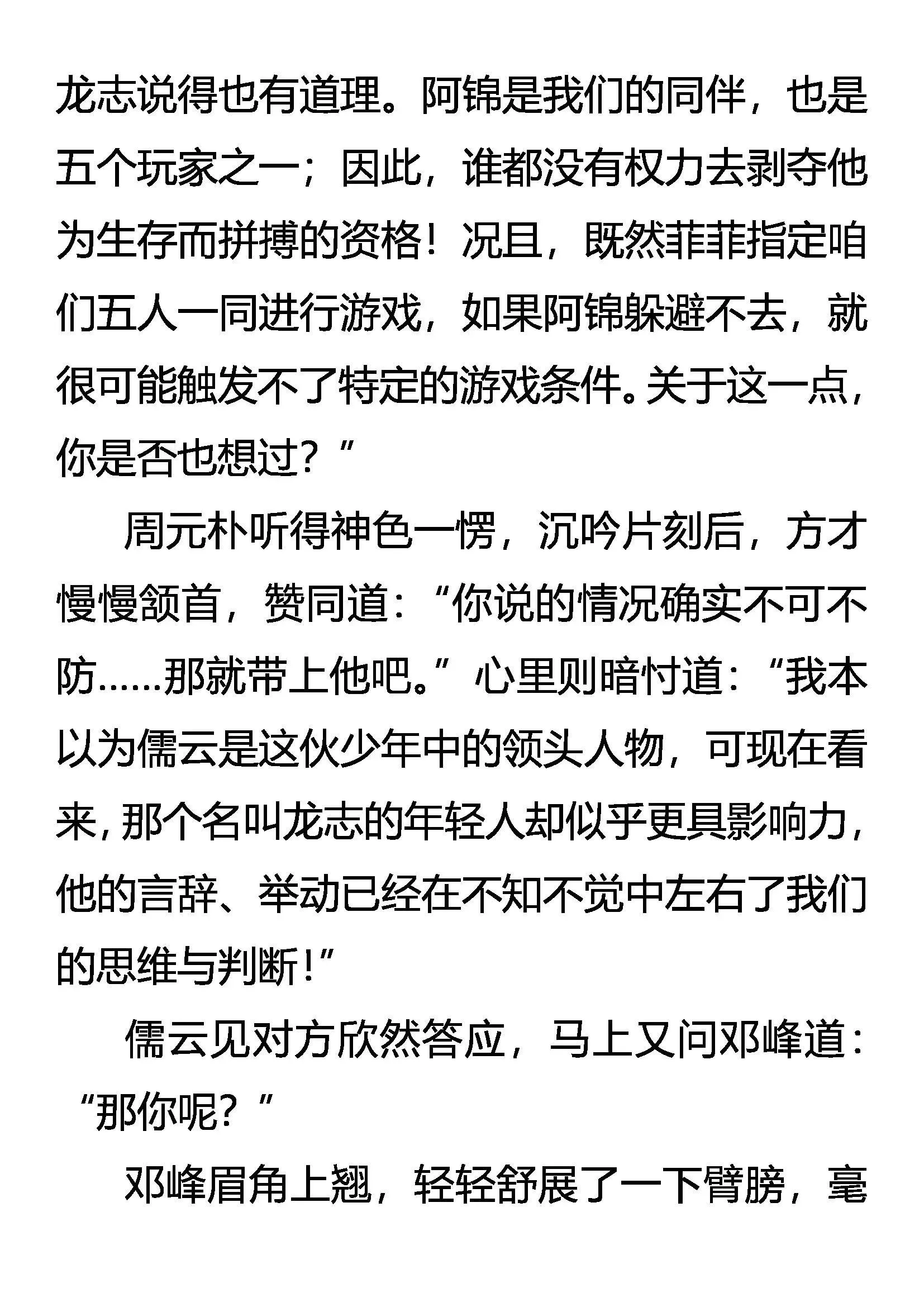 女王的规则 第14页