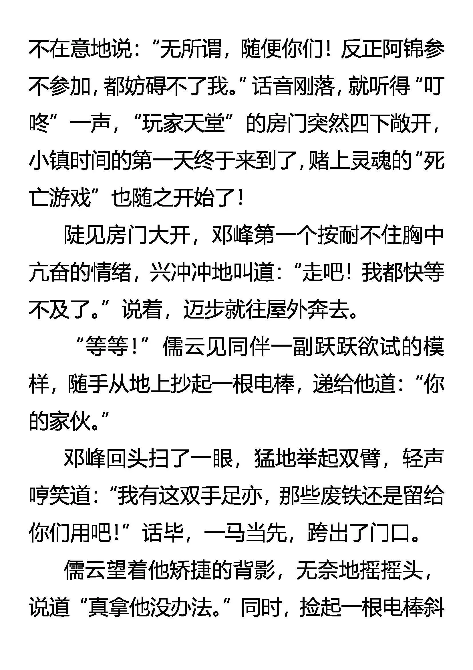 女王的规则 第15页