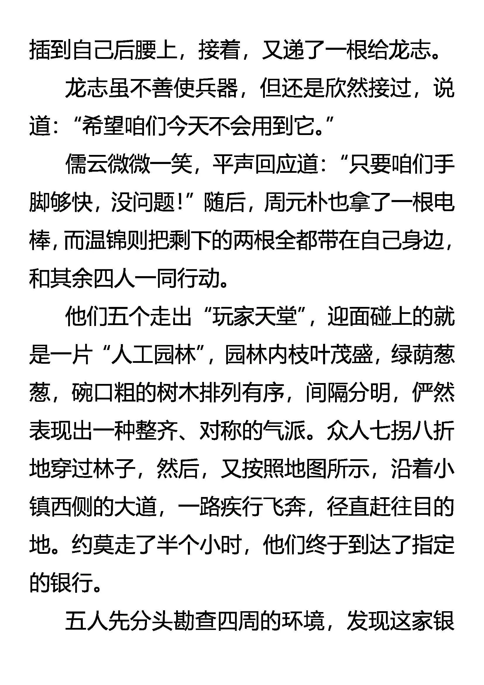 女王的规则 第16页
