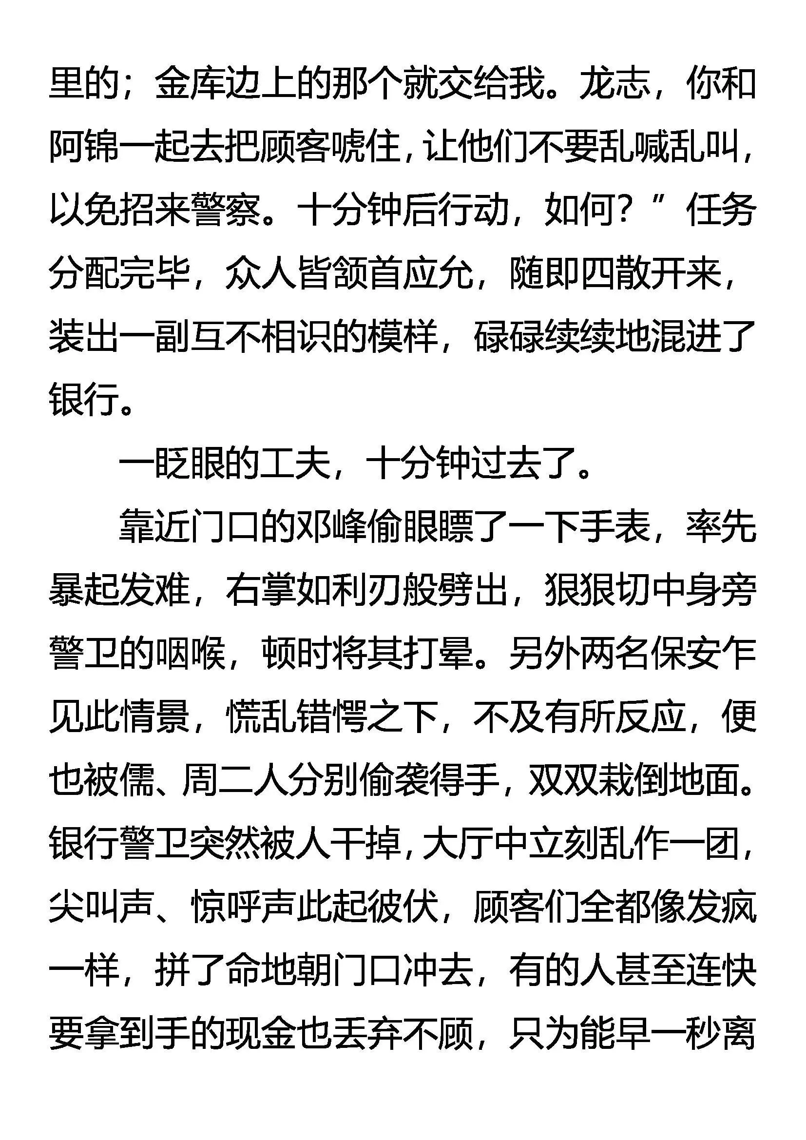 女王的规则 第18页