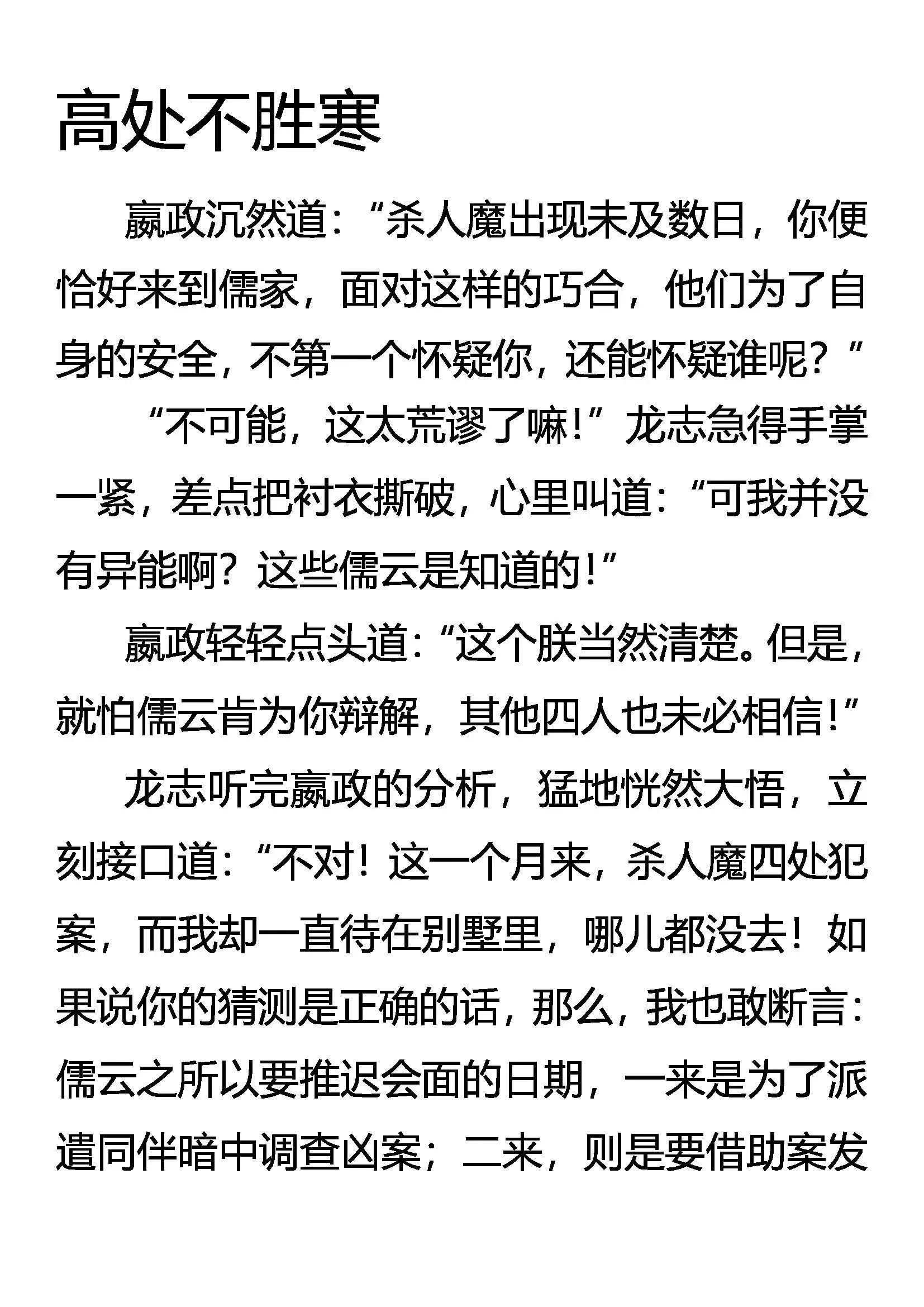 高处不胜寒 第1页