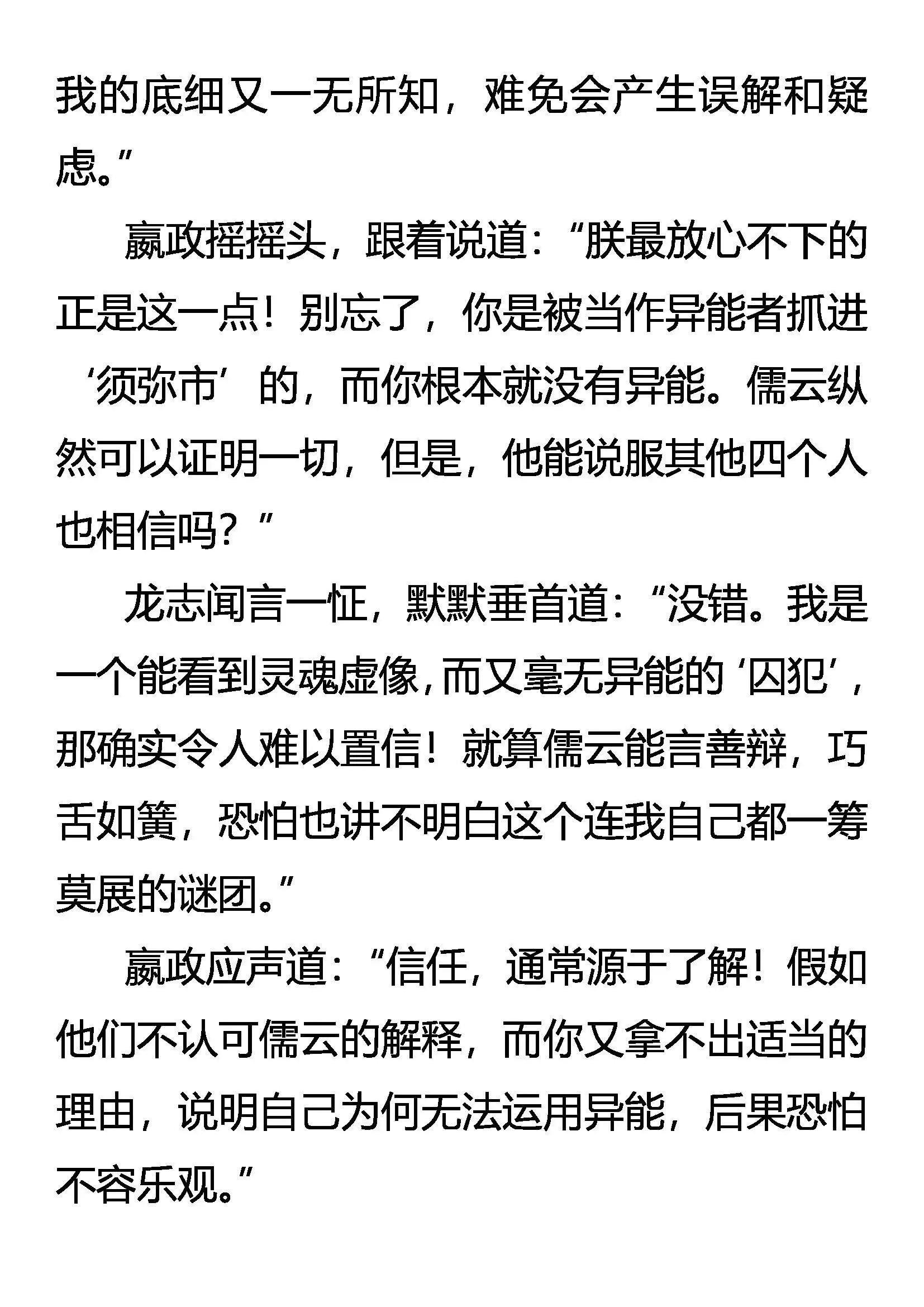 高处不胜寒 第3页