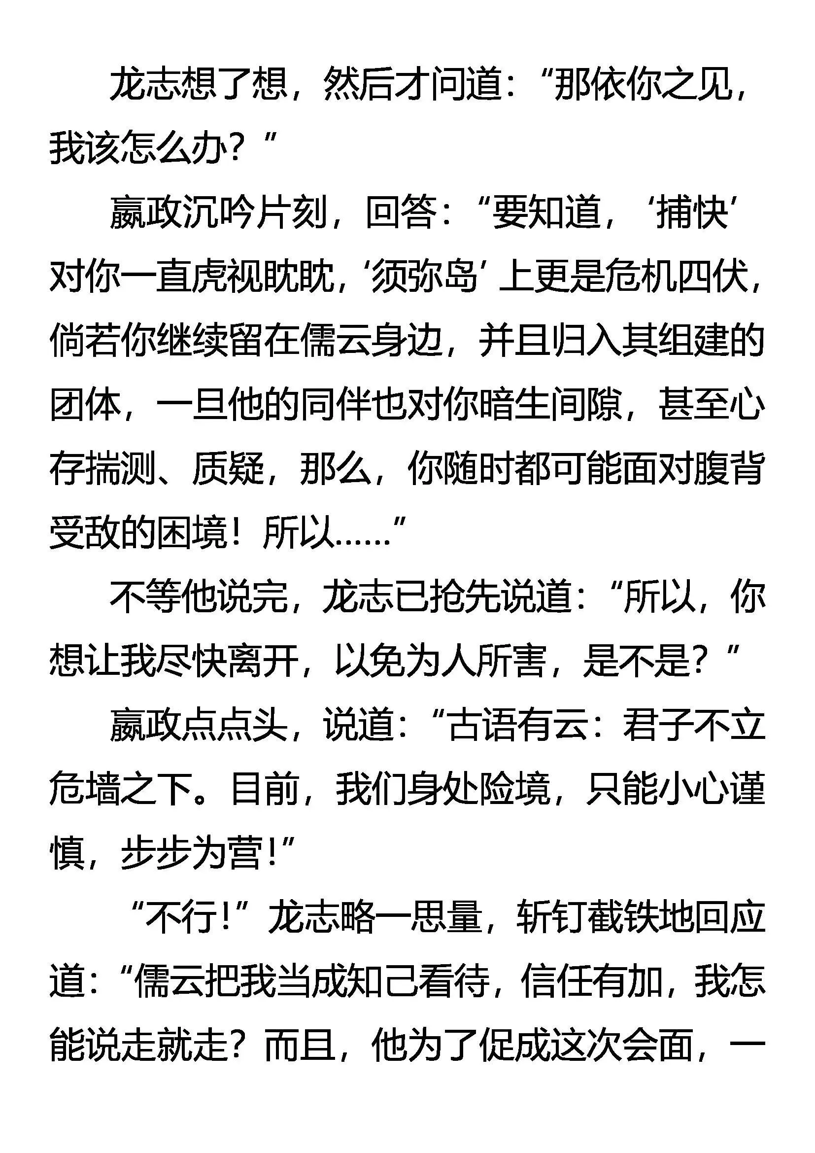 高处不胜寒 第4页