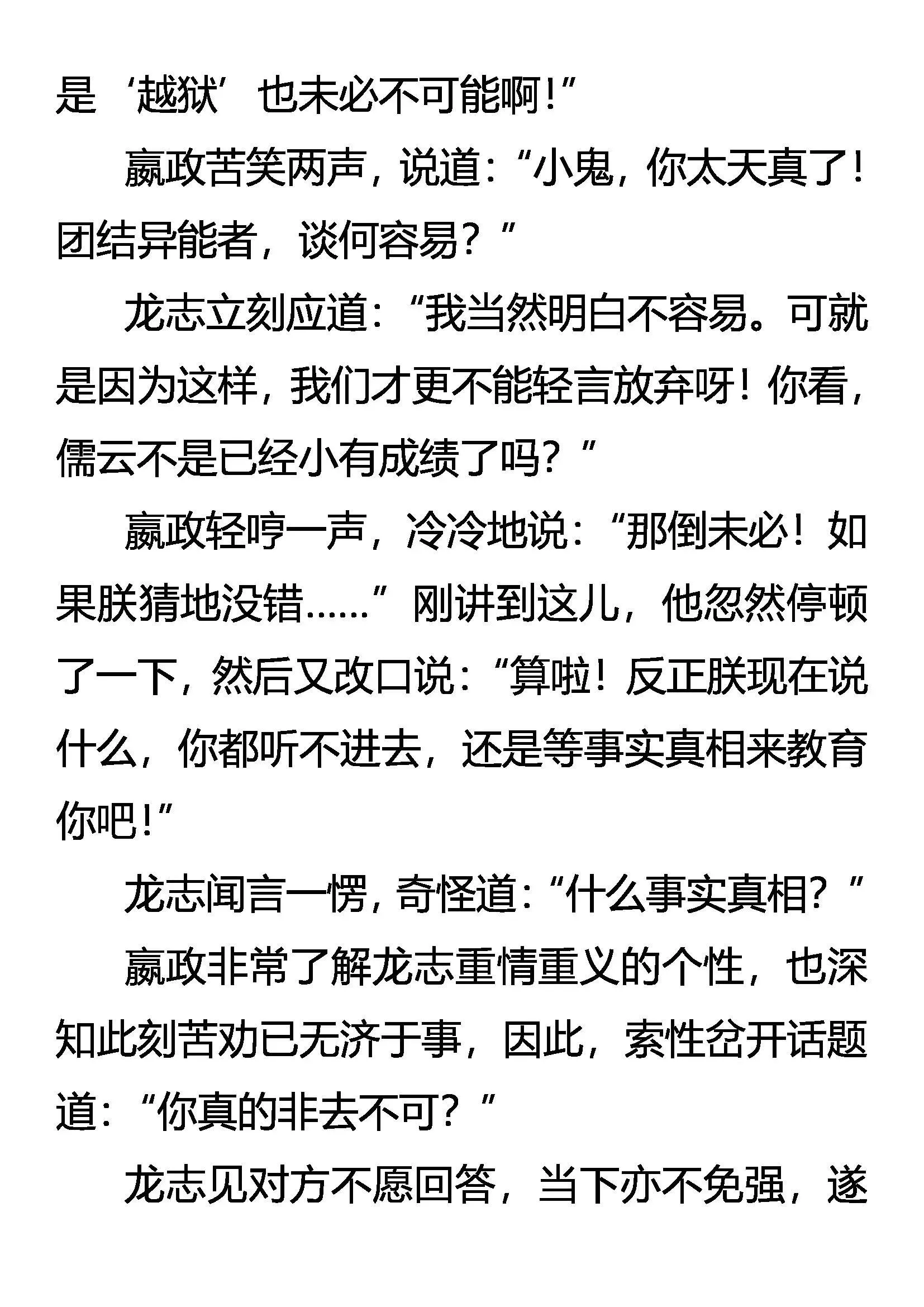 高处不胜寒 第6页