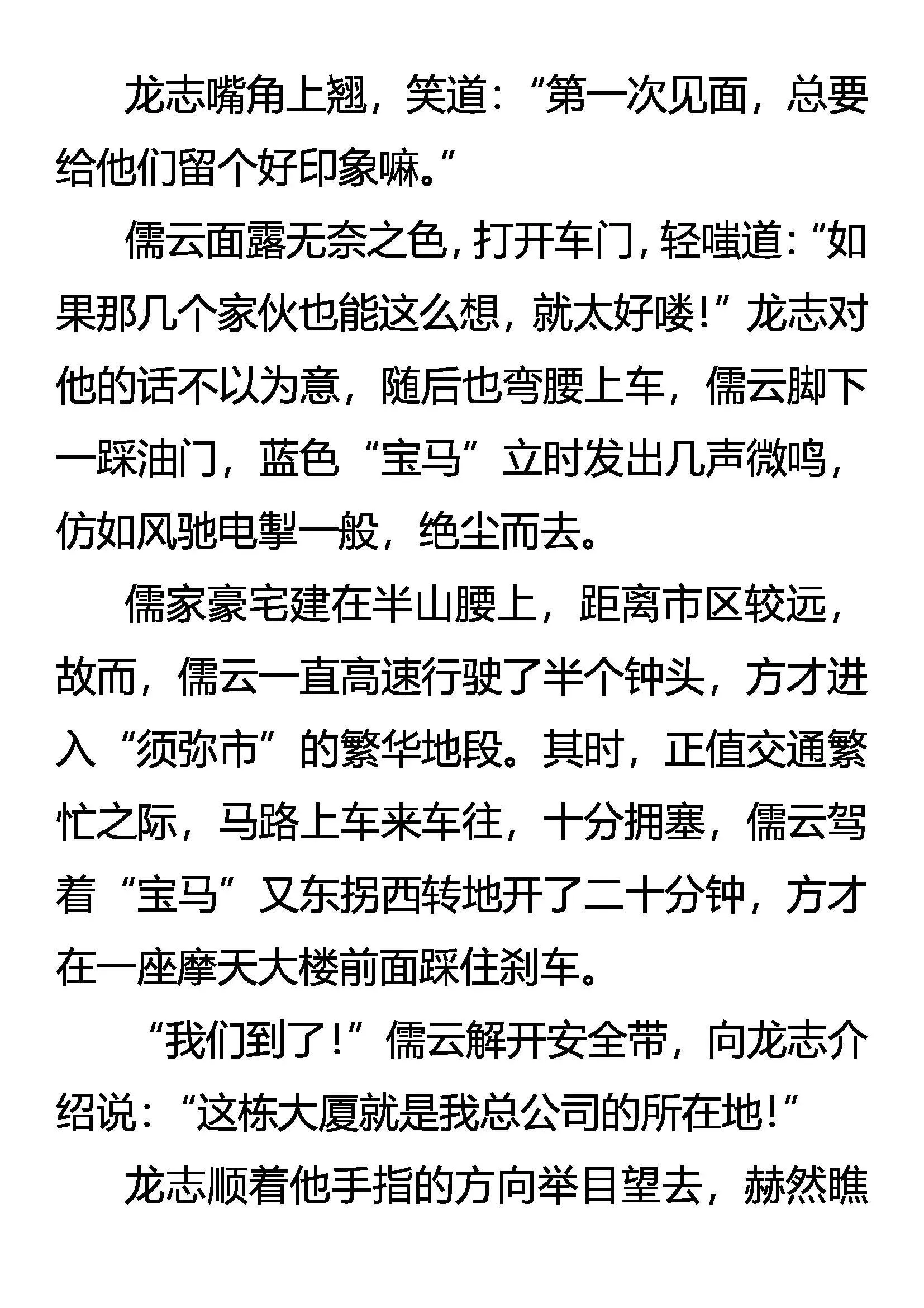 高处不胜寒 第8页
