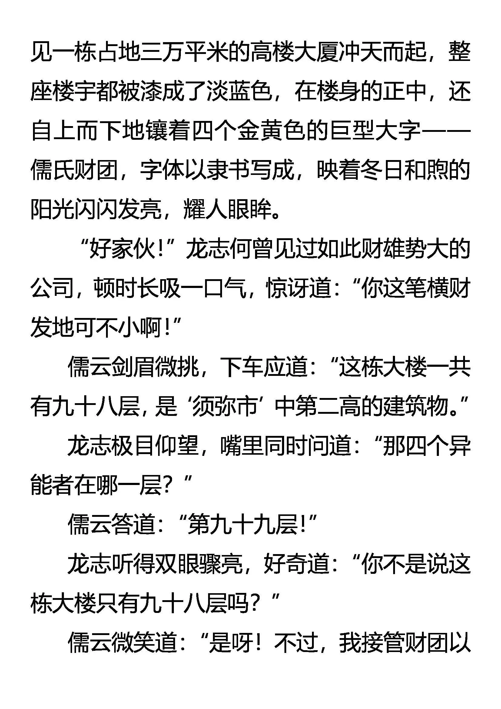 高处不胜寒 第9页