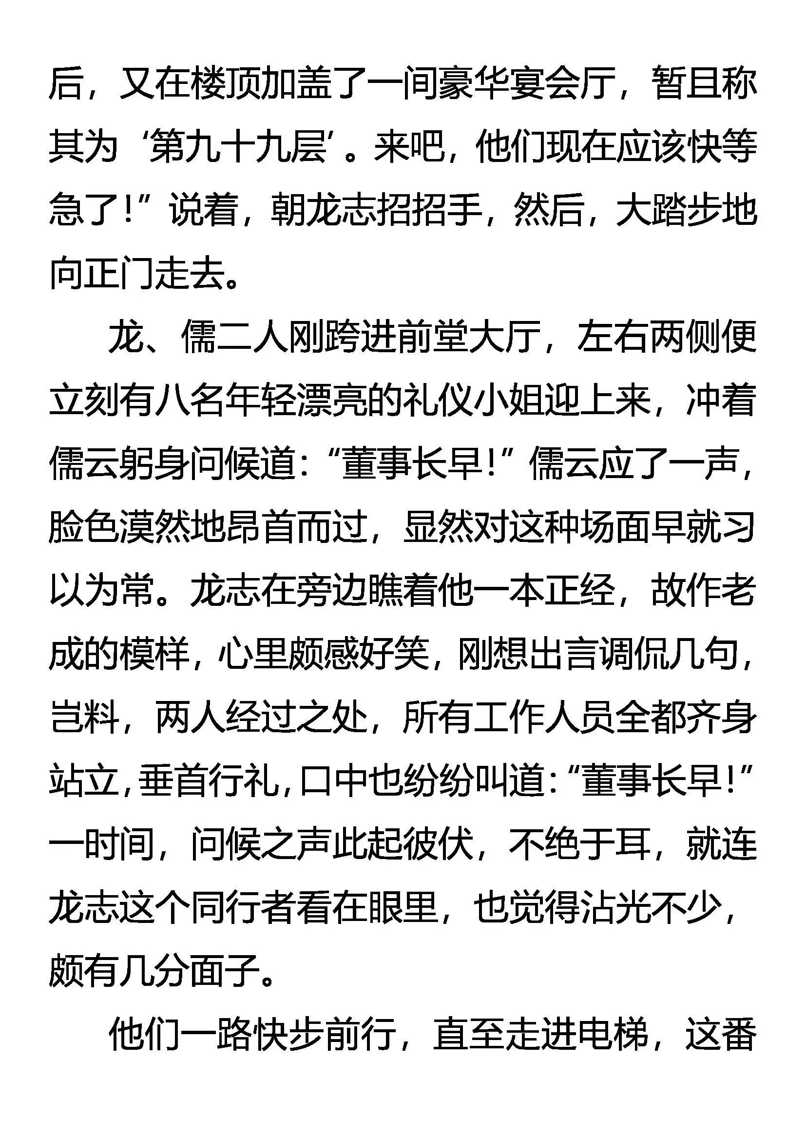 高处不胜寒 第10页