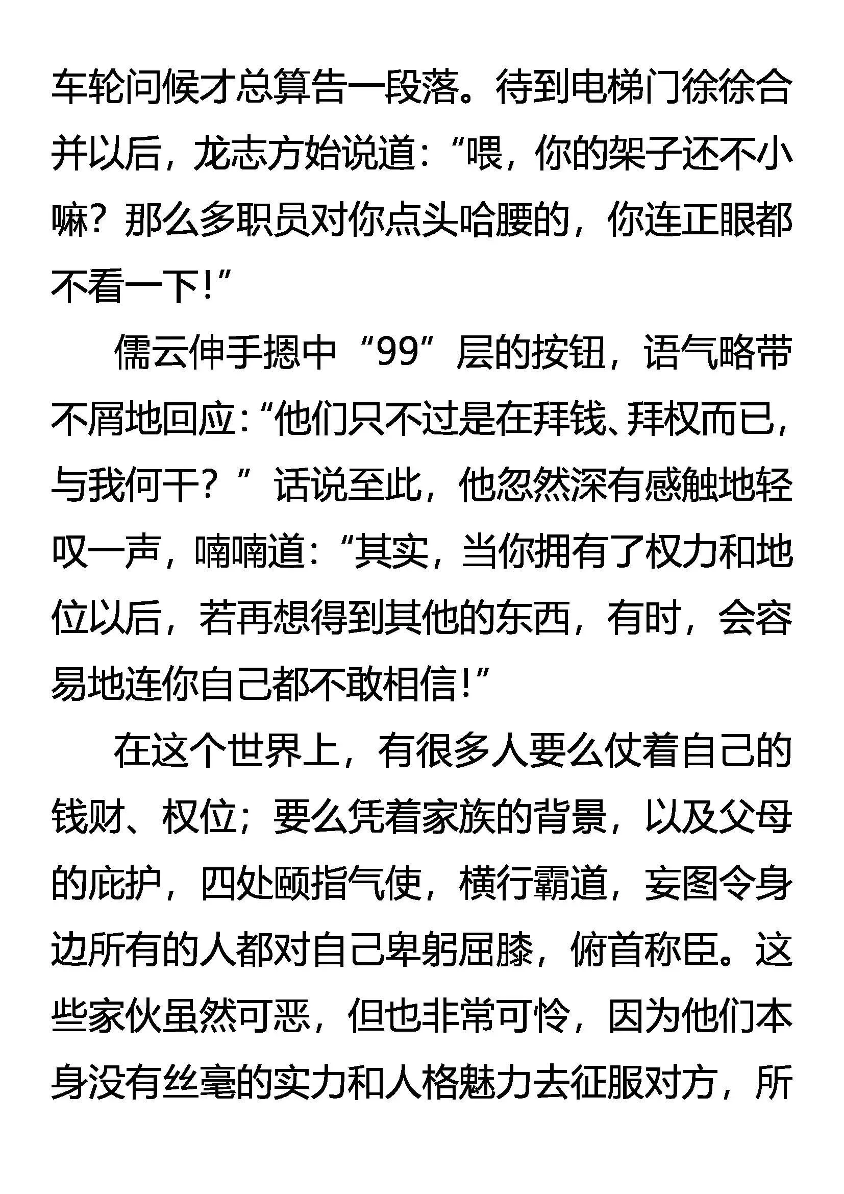 高处不胜寒 第11页